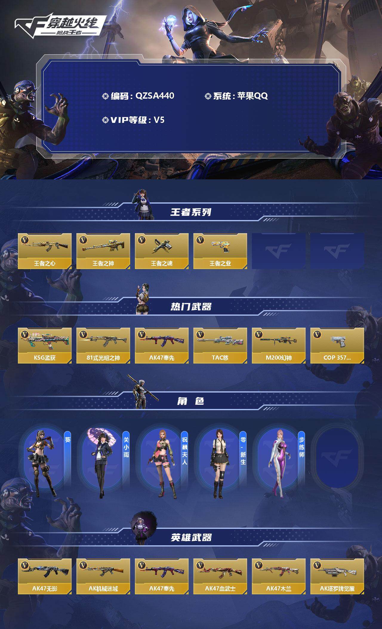 CFMEY346602枪战王者账号详情图2 CFMEY346602枪战王者账号详情图2