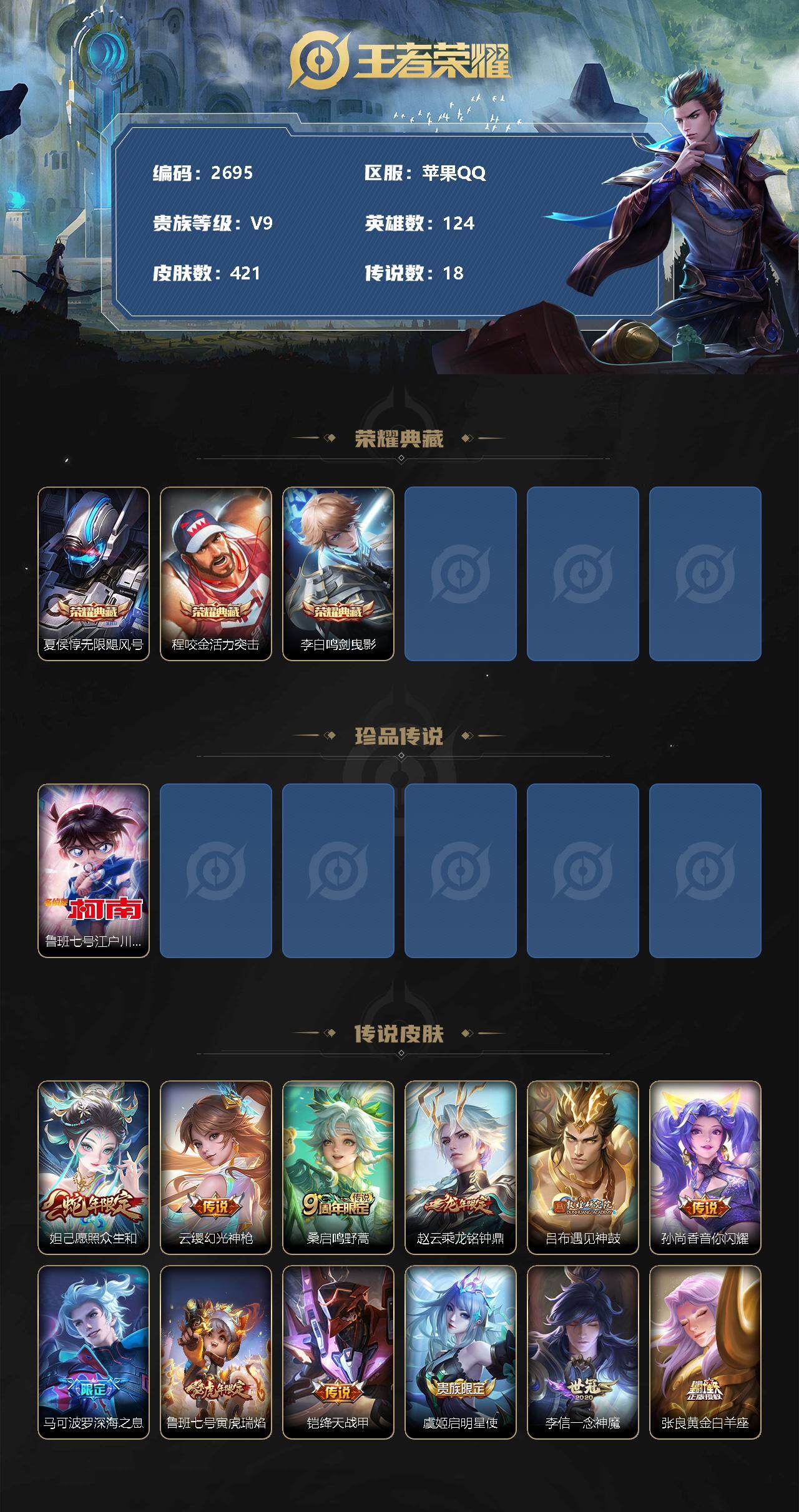 WZQM3264315王者荣耀账号详情图3