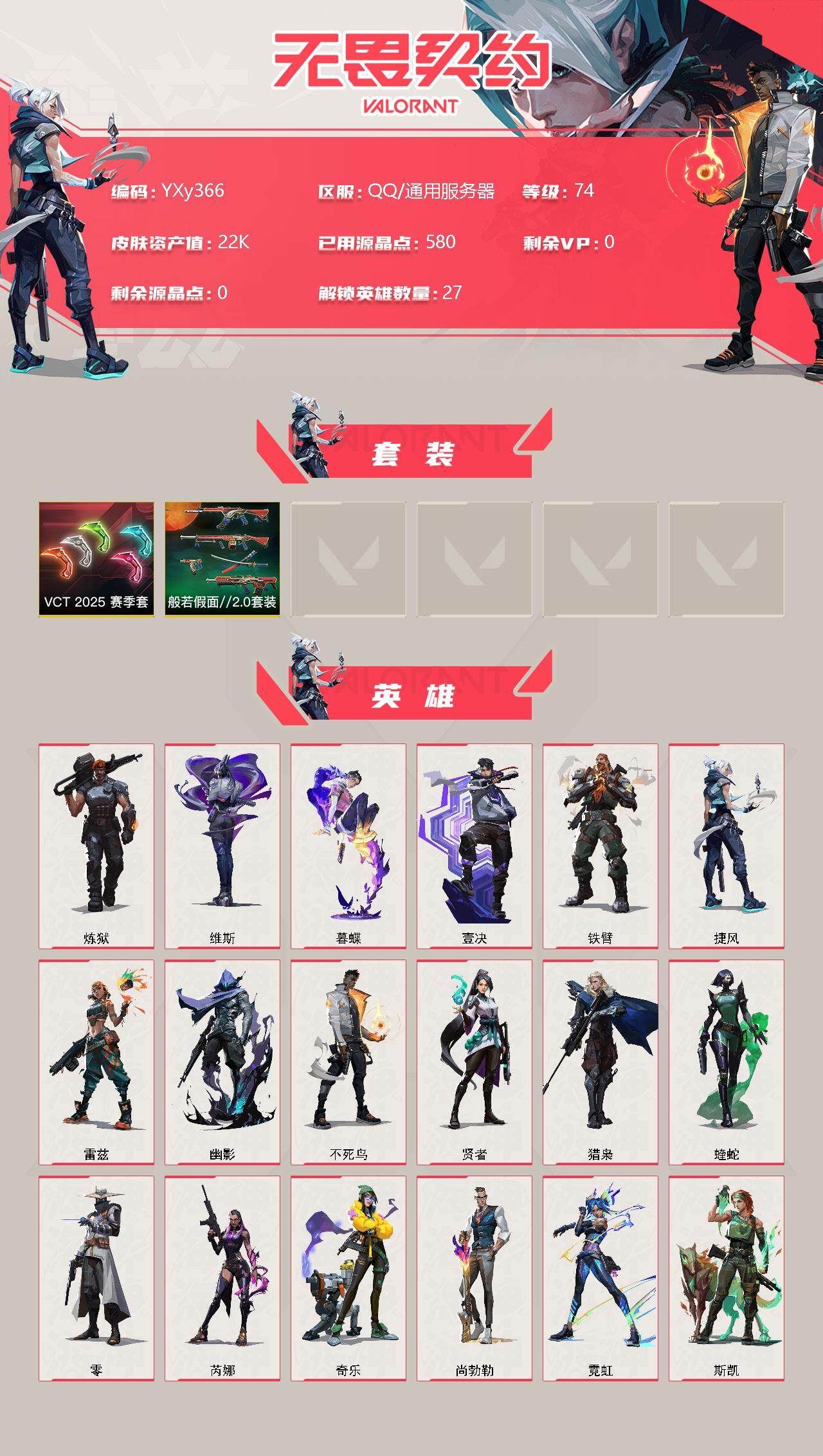 WWQYXS312034无畏契约账号详情图2