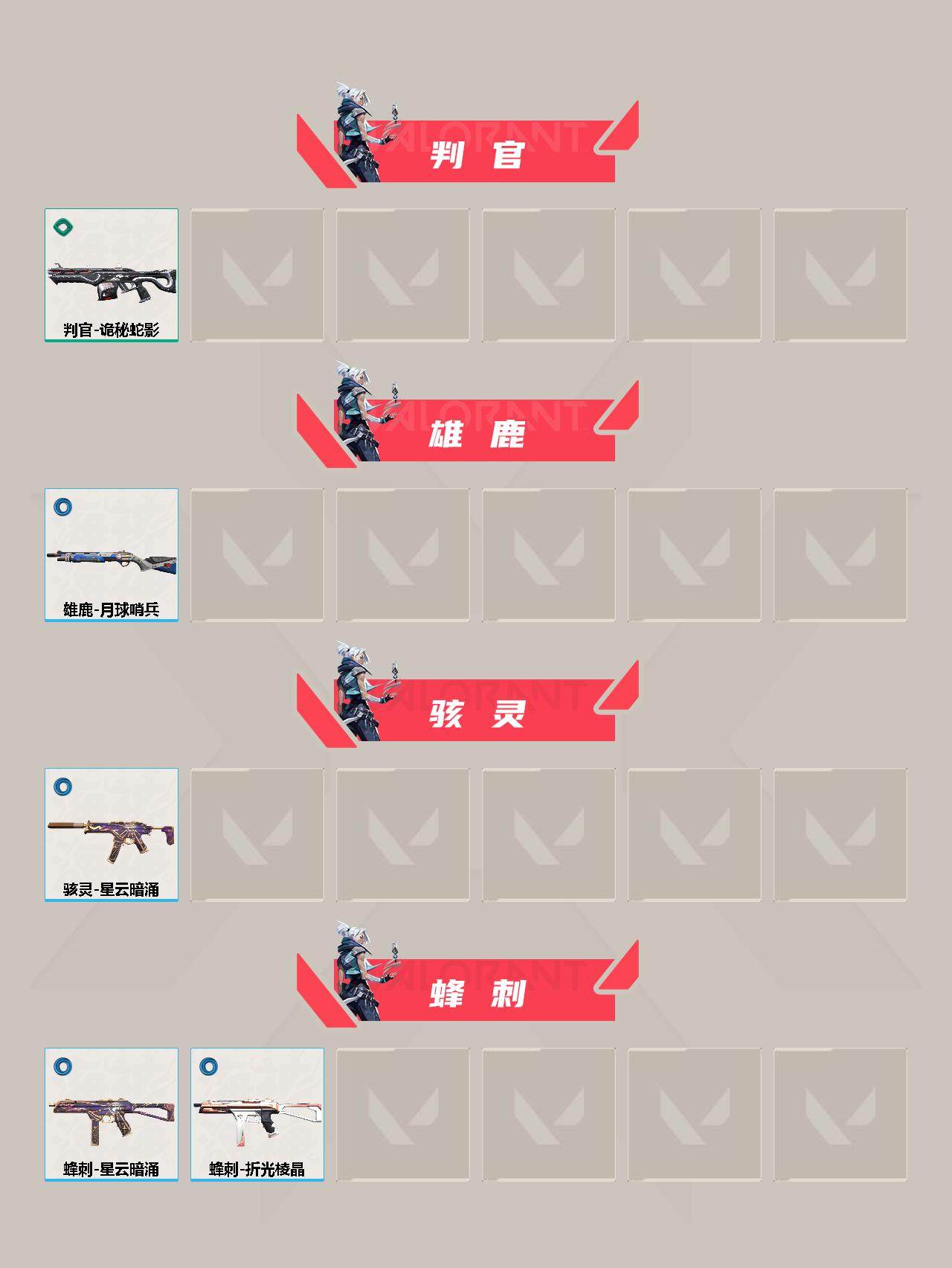 WWQYXS312034无畏契约账号详情图6