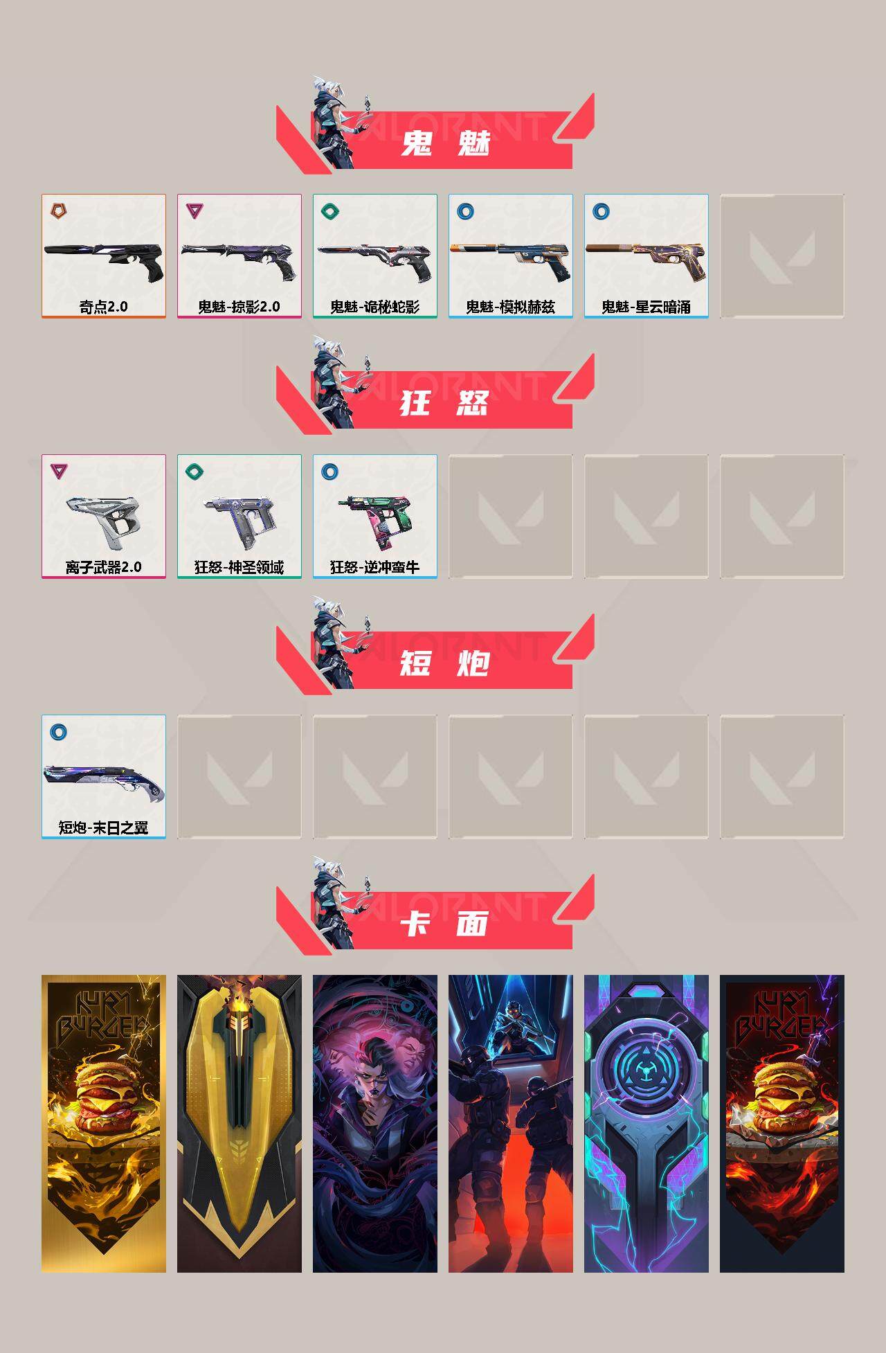 WWQYXS312033无畏契约账号详情图8 WWQYXS312033无畏契约账号详情图8