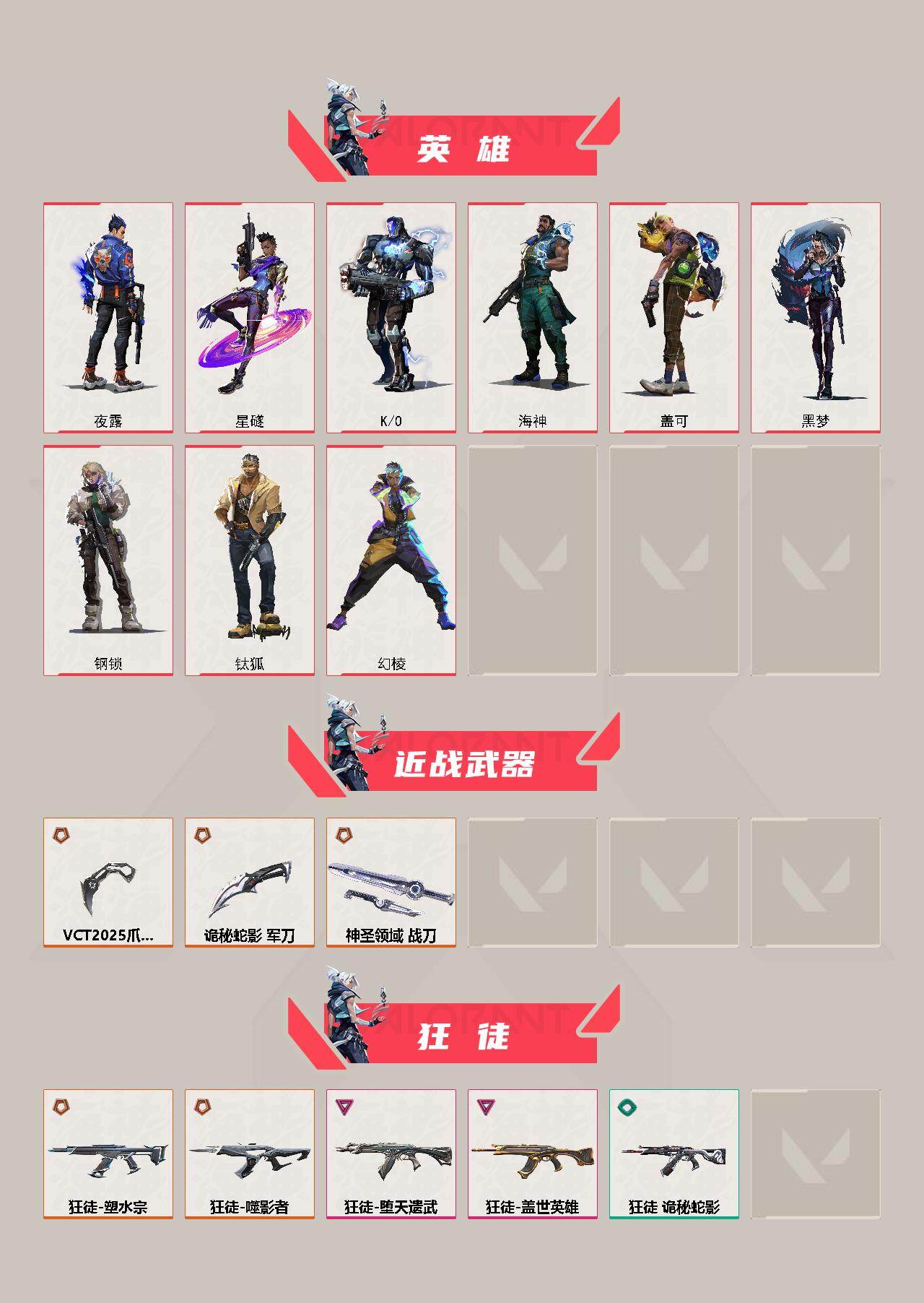 WWQYXS312079无畏契约账号详情图3 WWQYXS312079无畏契约账号详情图3