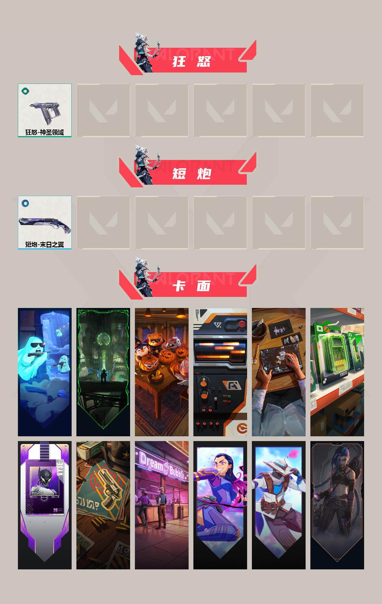 WWQYXS312079无畏契约账号详情图8 WWQYXS312079无畏契约账号详情图8