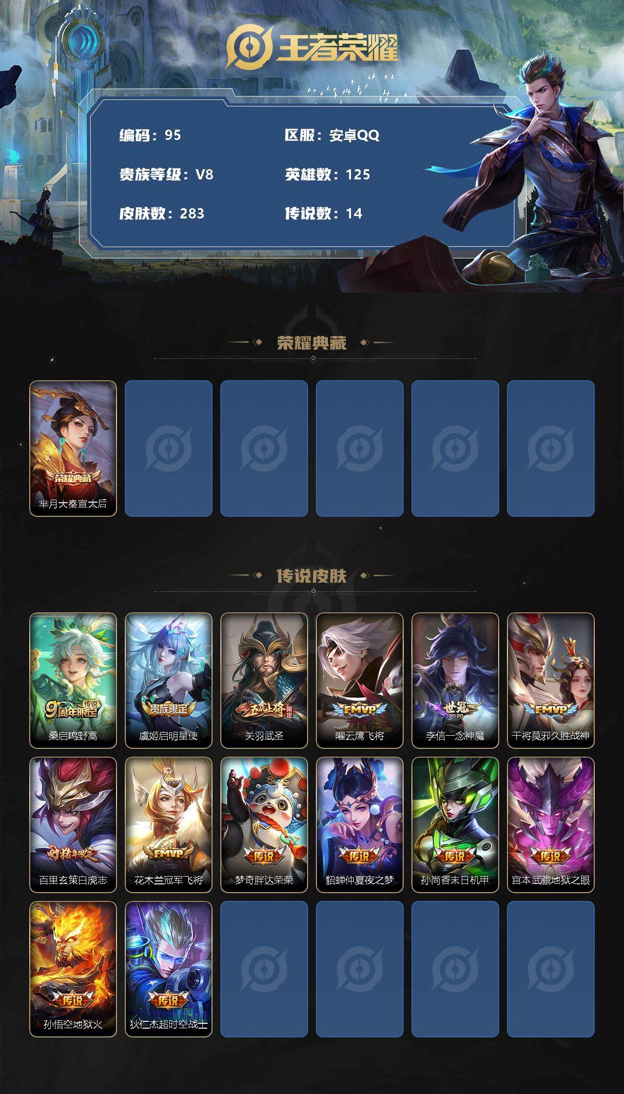 WZLX3378395王者荣耀账号详情图2