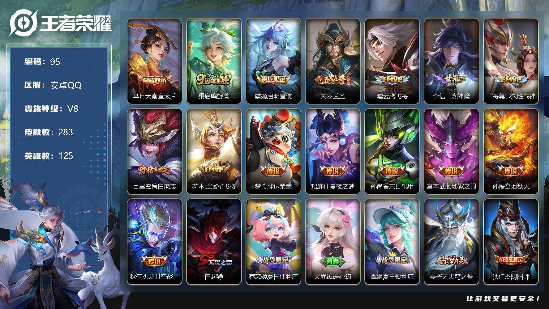 WZLX3378395王者荣耀账号详情图22