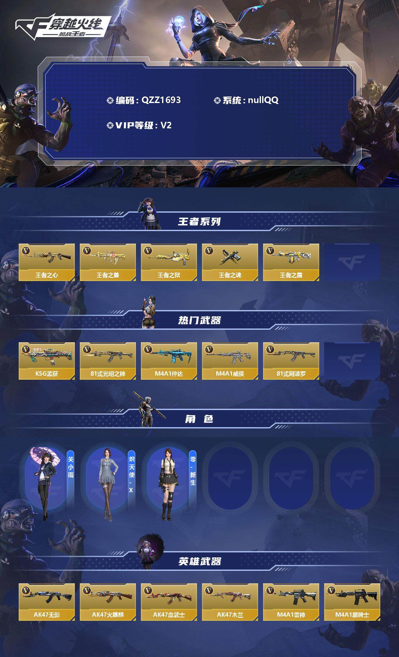 CFMEY346698枪战王者账号详情图2 CFMEY346698枪战王者账号详情图2