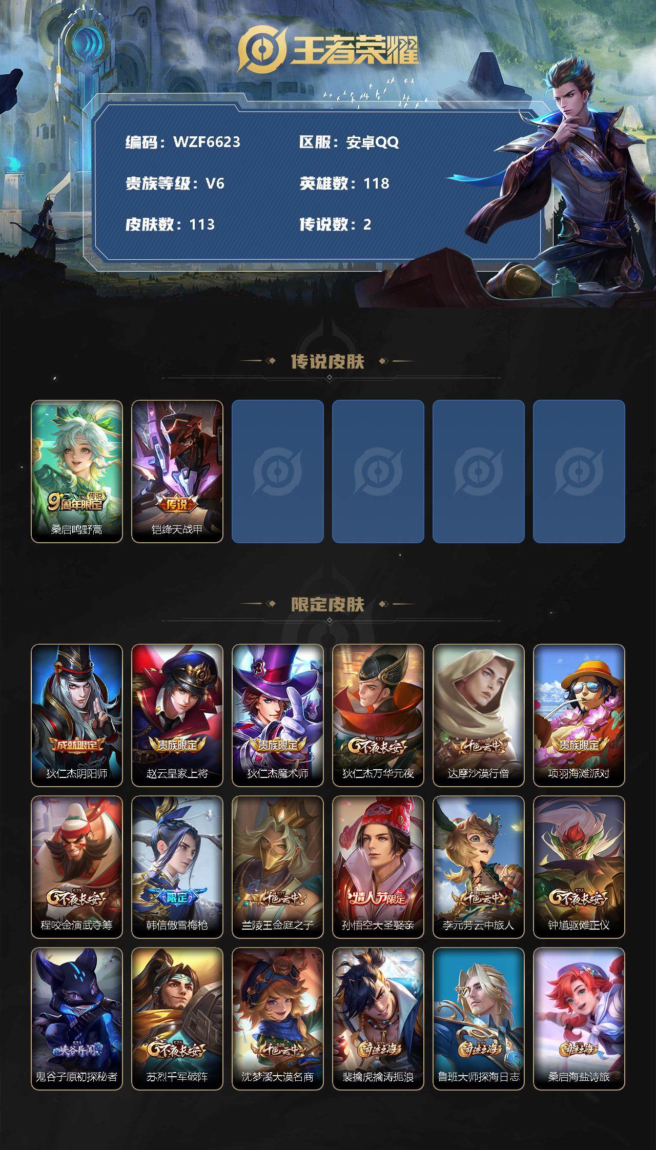WZEY3263516王者荣耀账号详情图2 WZEY3263516王者荣耀账号详情图2