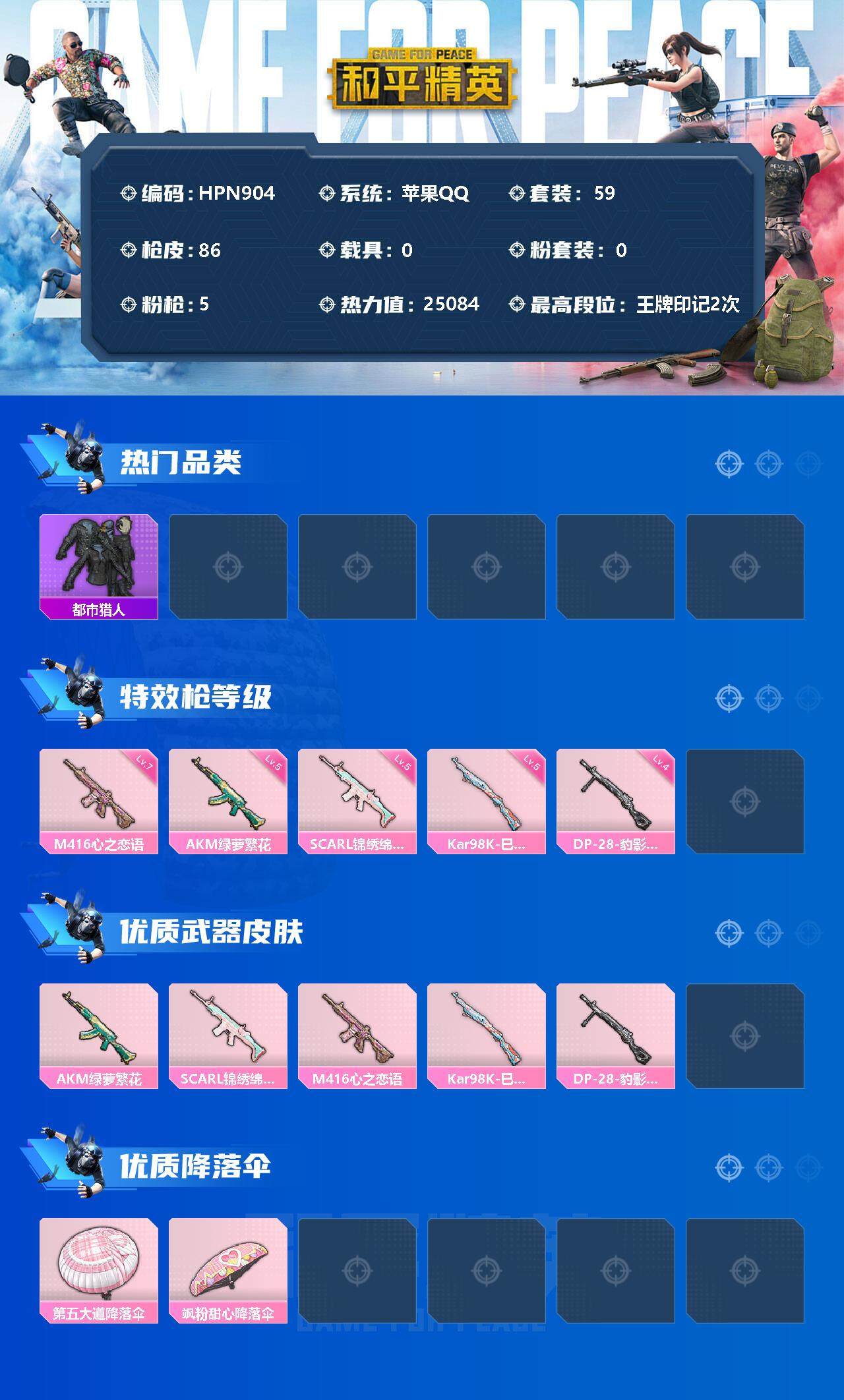 HPEY3322376和平精英账号详情图2