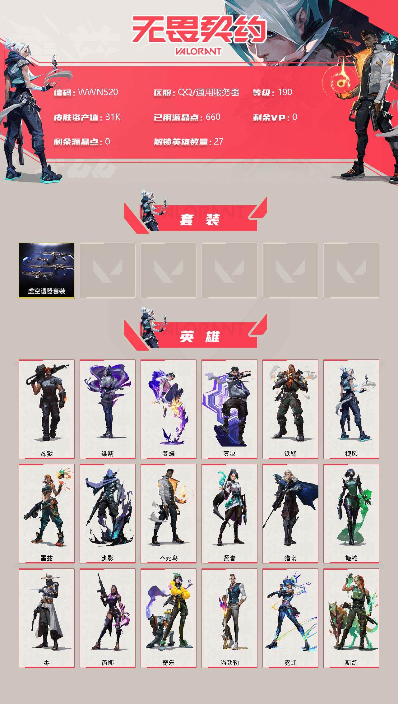 WWQEY311650无畏契约账号详情图2
