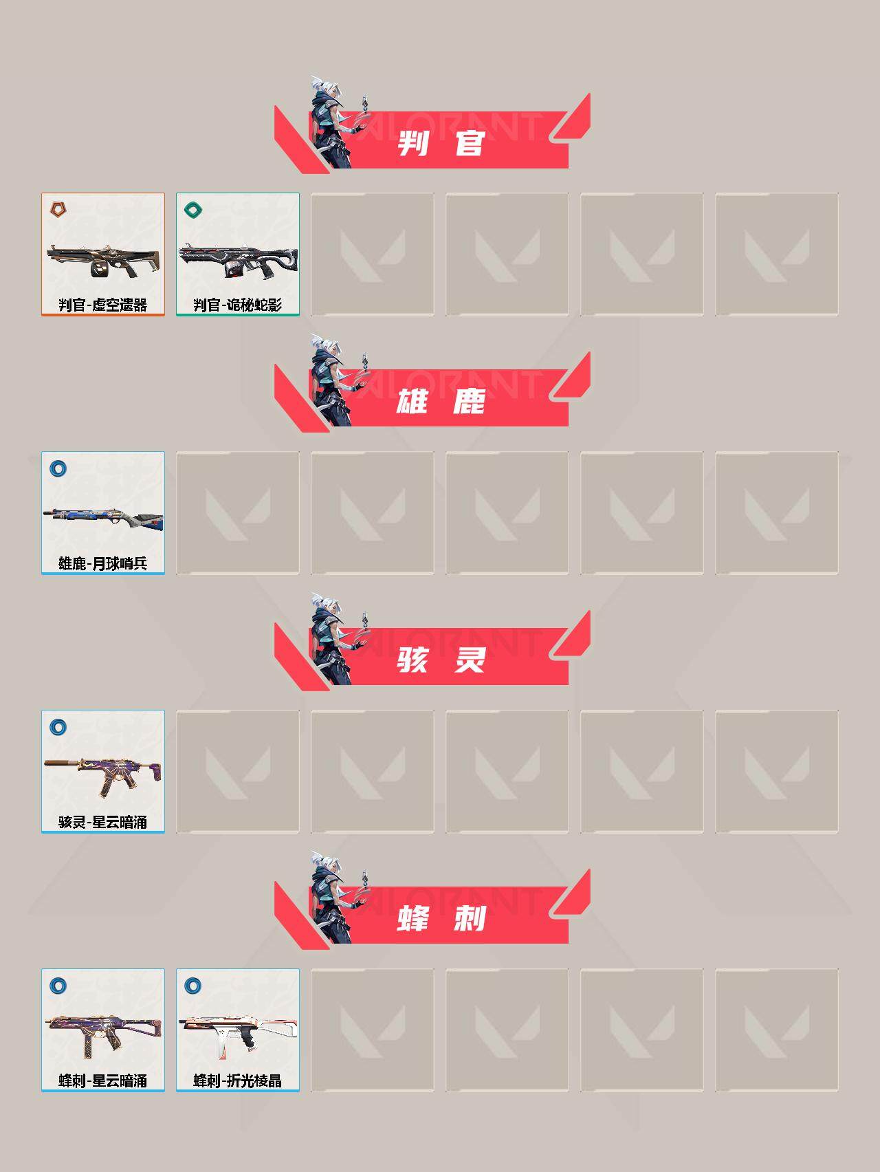 WWQEY311650无畏契约账号详情图6