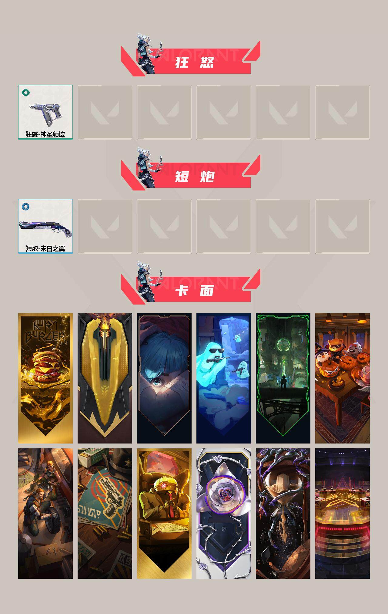 WWQEY311650无畏契约账号详情图8