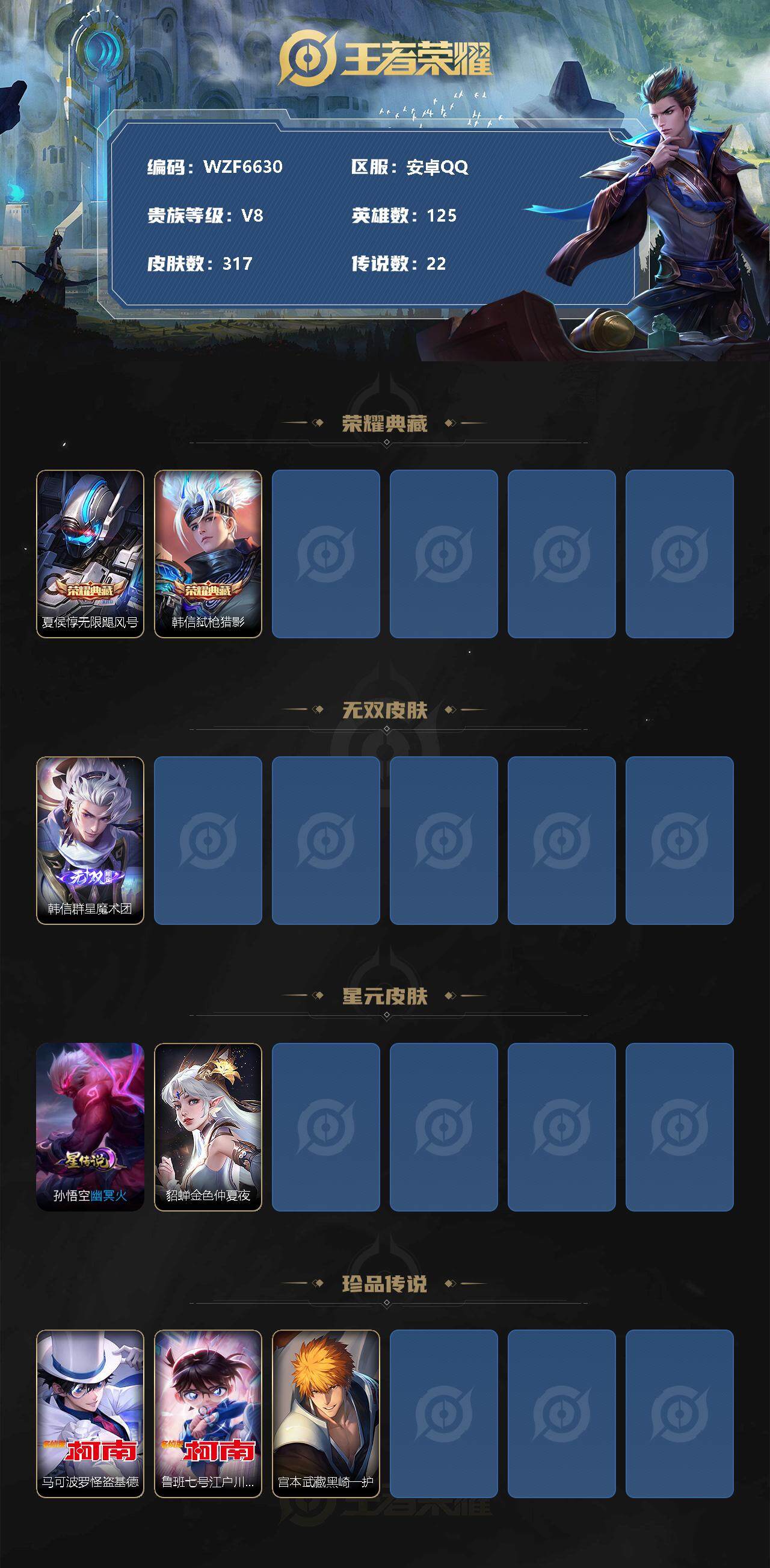 WZEY3264004王者荣耀账号详情图2