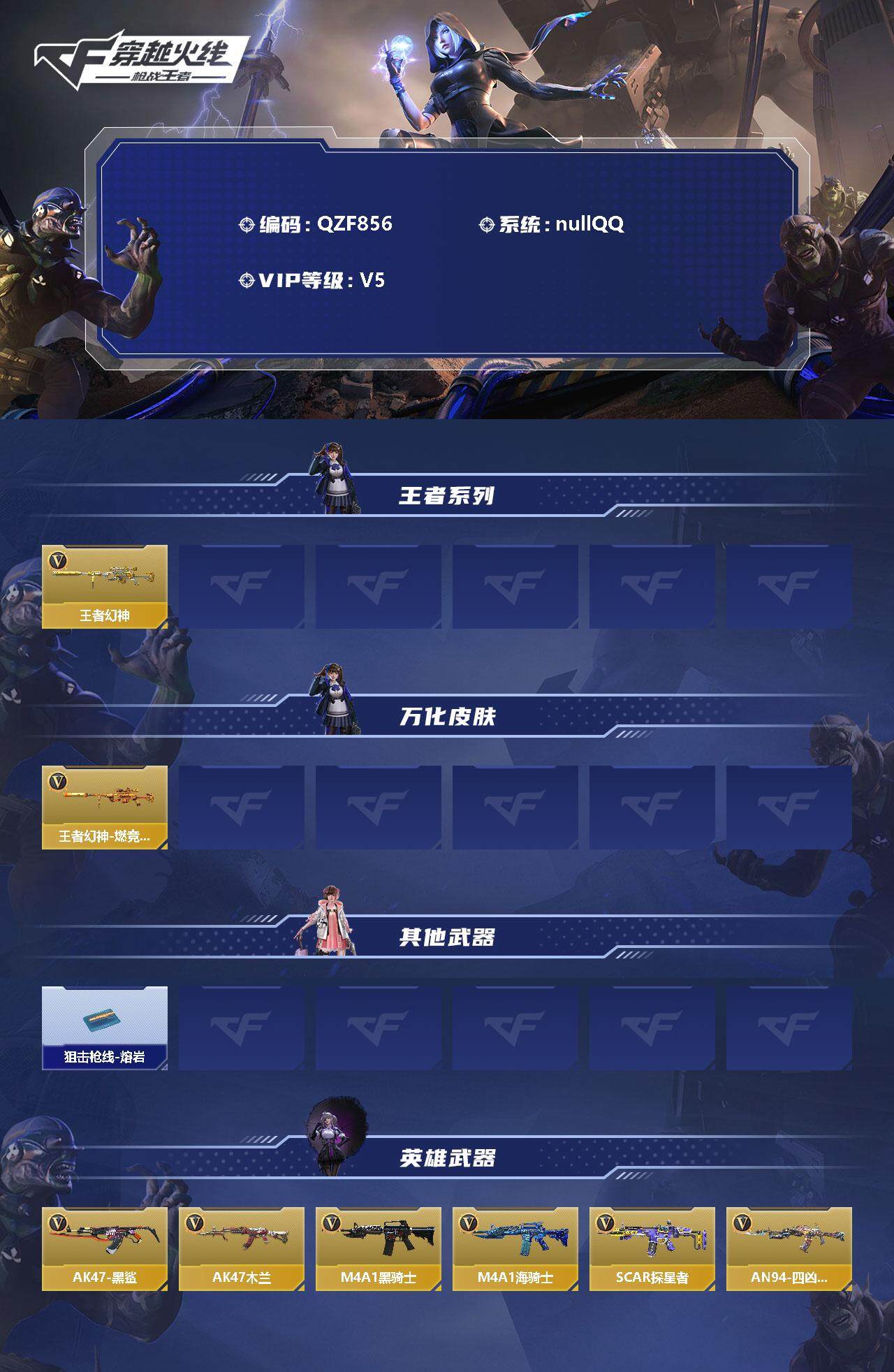 CFMEY346715枪战王者账号详情图2