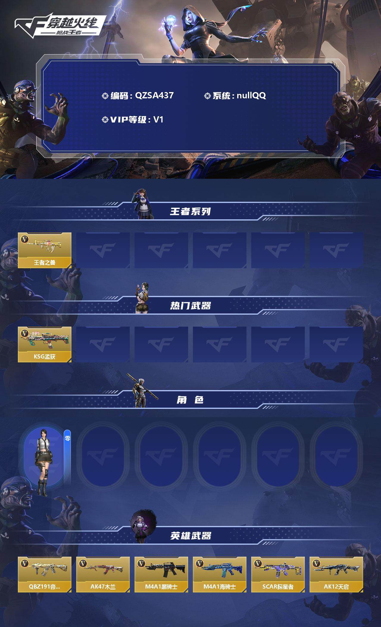CFMEY346786枪战王者账号详情图2