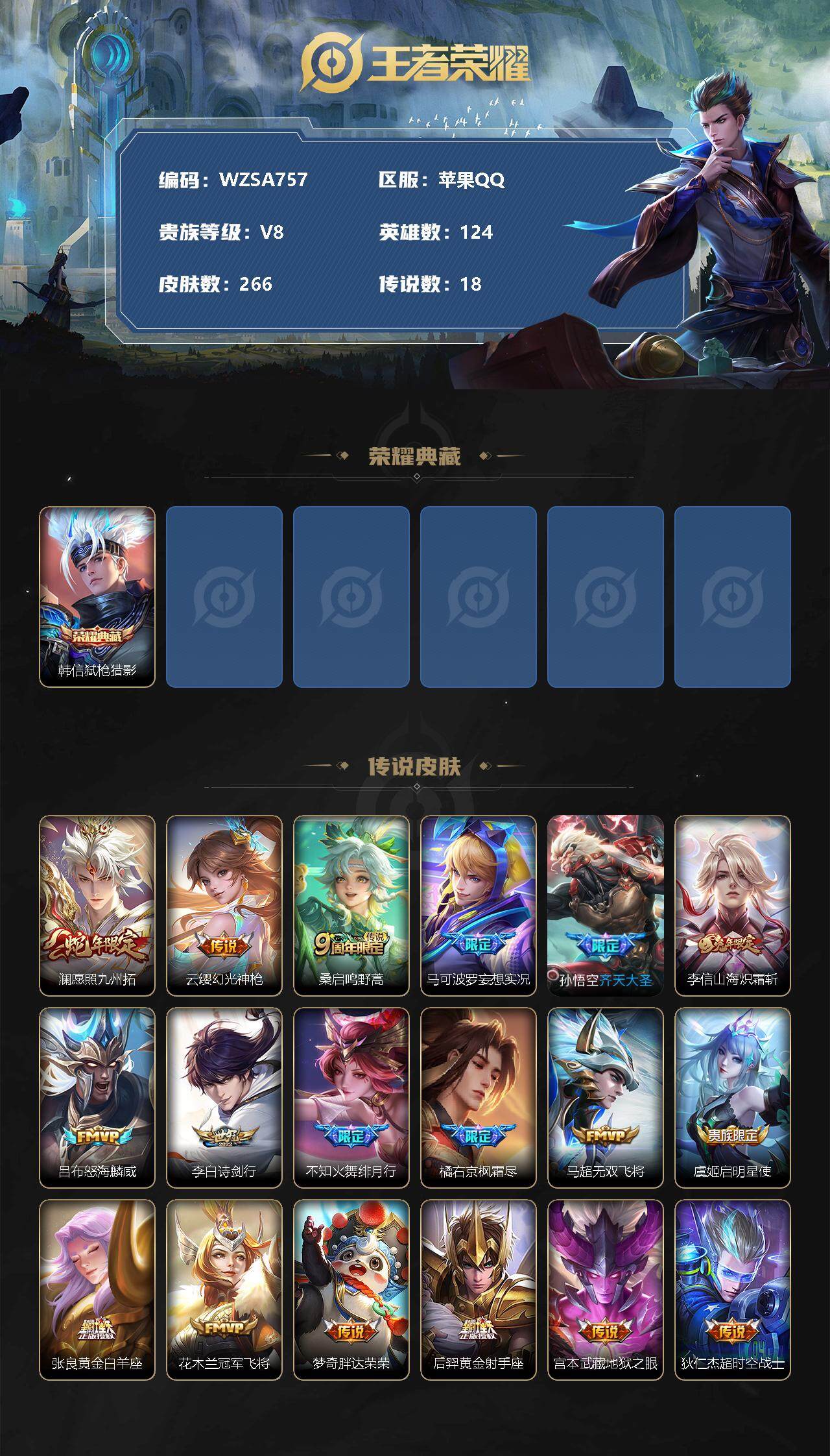 WZEY3264027王者荣耀账号详情图2