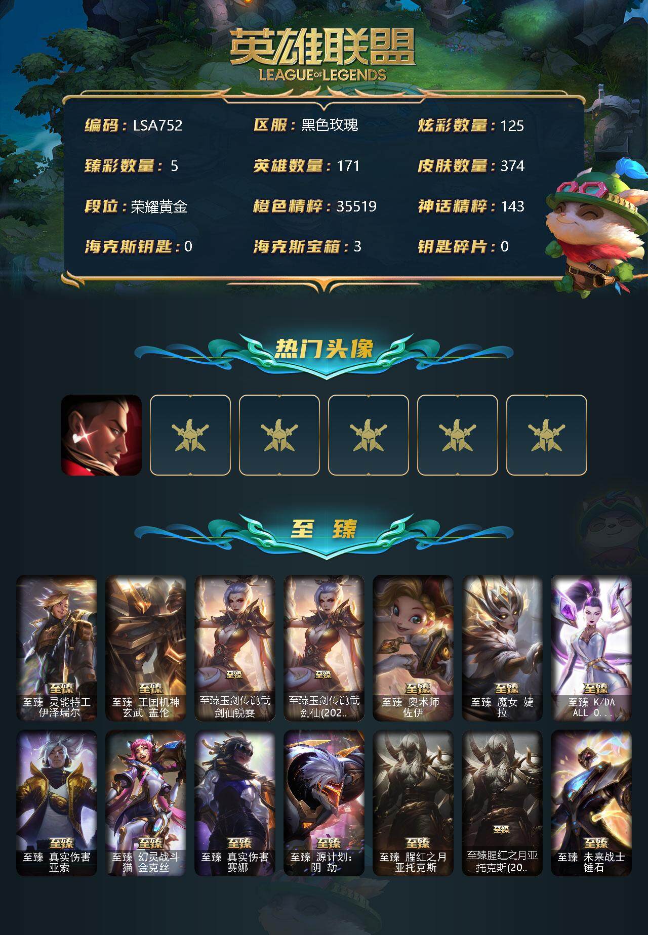 LOLEY311467英雄联盟账号详情图2
