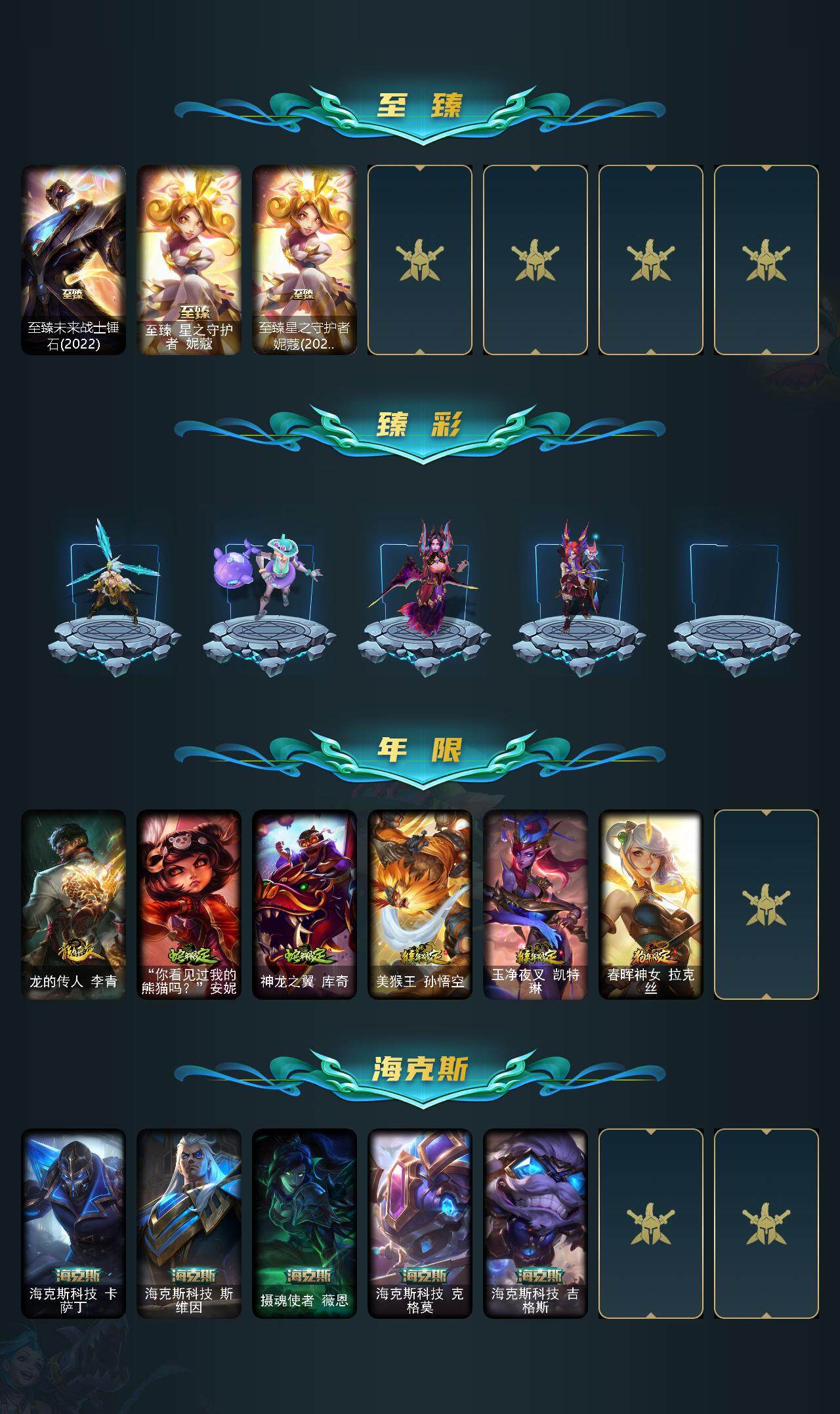 LOLEY311467英雄联盟账号详情图3
