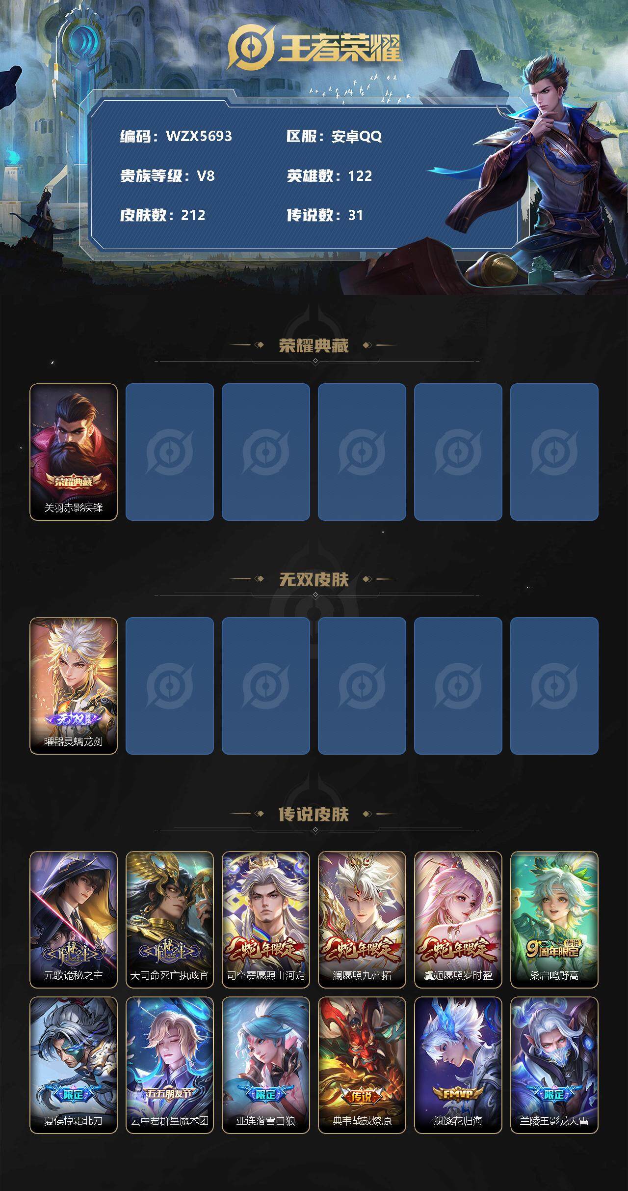 WZEY3264131王者荣耀账号详情图2 WZEY3264131王者荣耀账号详情图2
