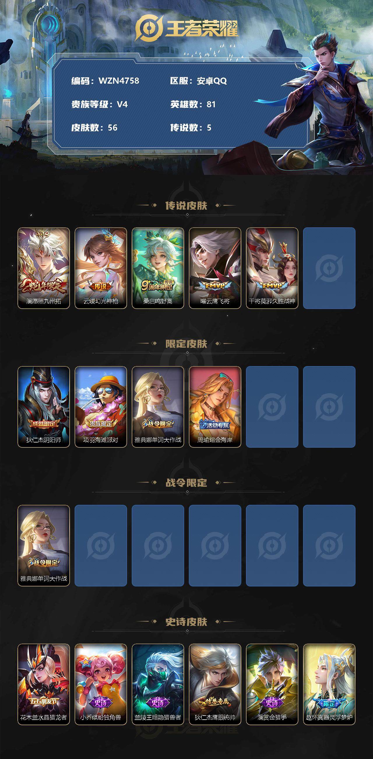 WZEY3263934王者荣耀账号详情图2