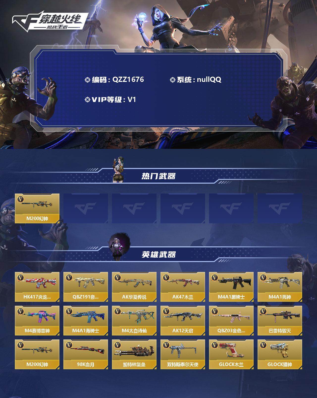 CFMEY346725枪战王者账号详情图2 CFMEY346725枪战王者账号详情图2