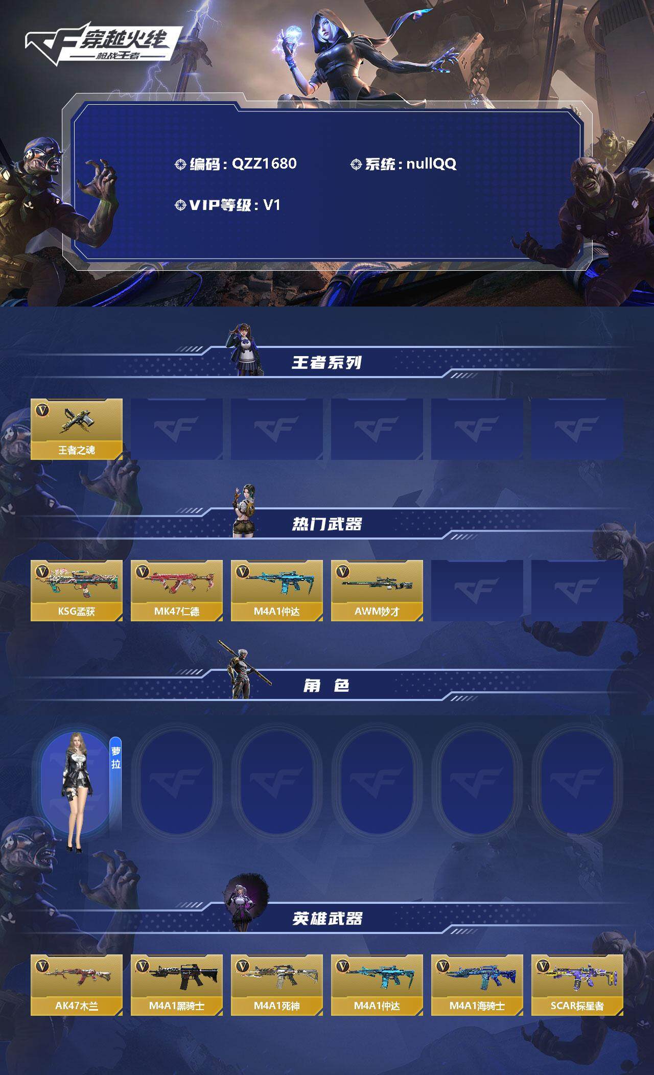 CFMEY346726枪战王者账号详情图2 CFMEY346726枪战王者账号详情图2