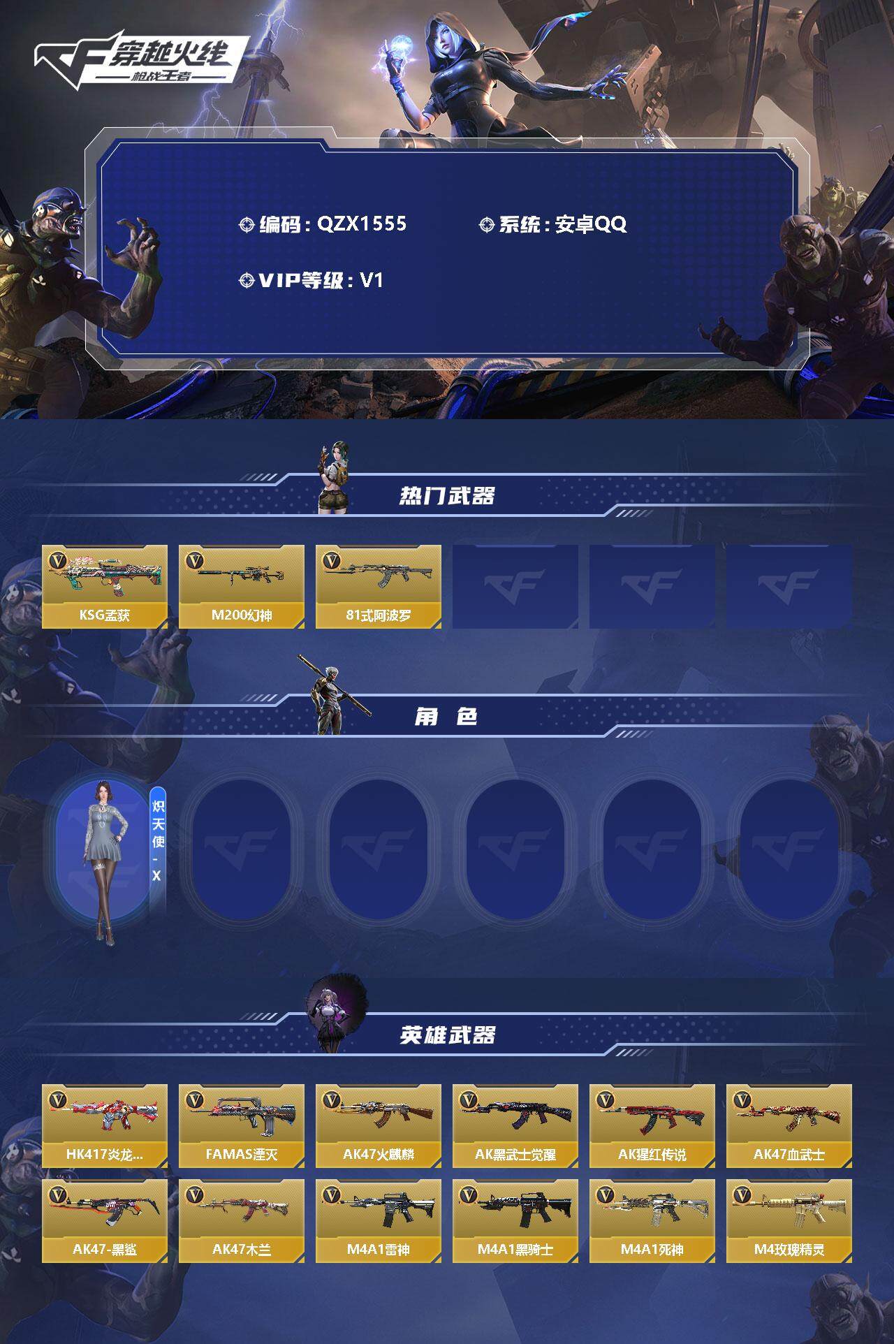 CFMEY346788枪战王者账号详情图2 CFMEY346788枪战王者账号详情图2