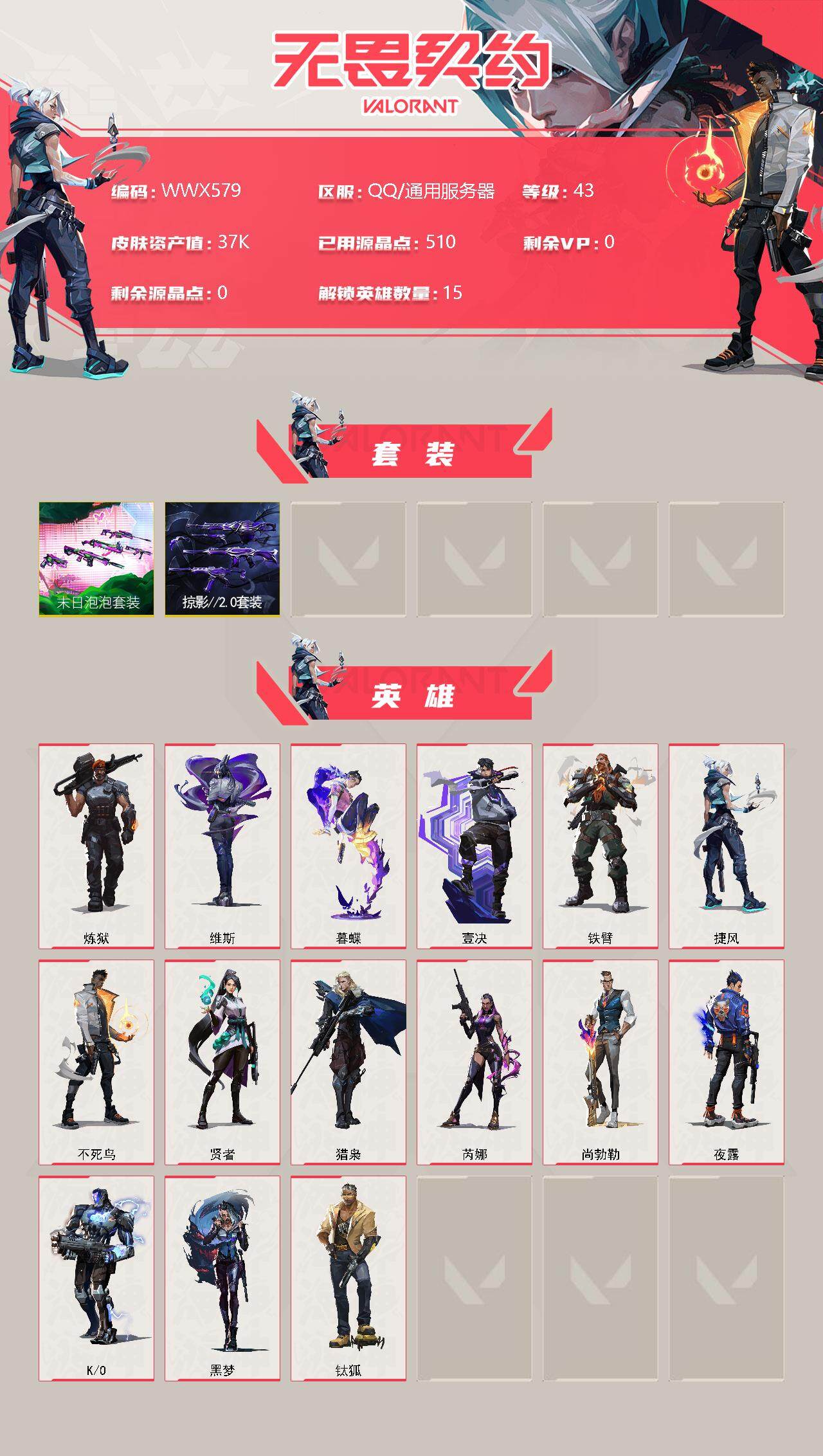 WWQEY311713无畏契约账号详情图2 WWQEY311713无畏契约账号详情图2