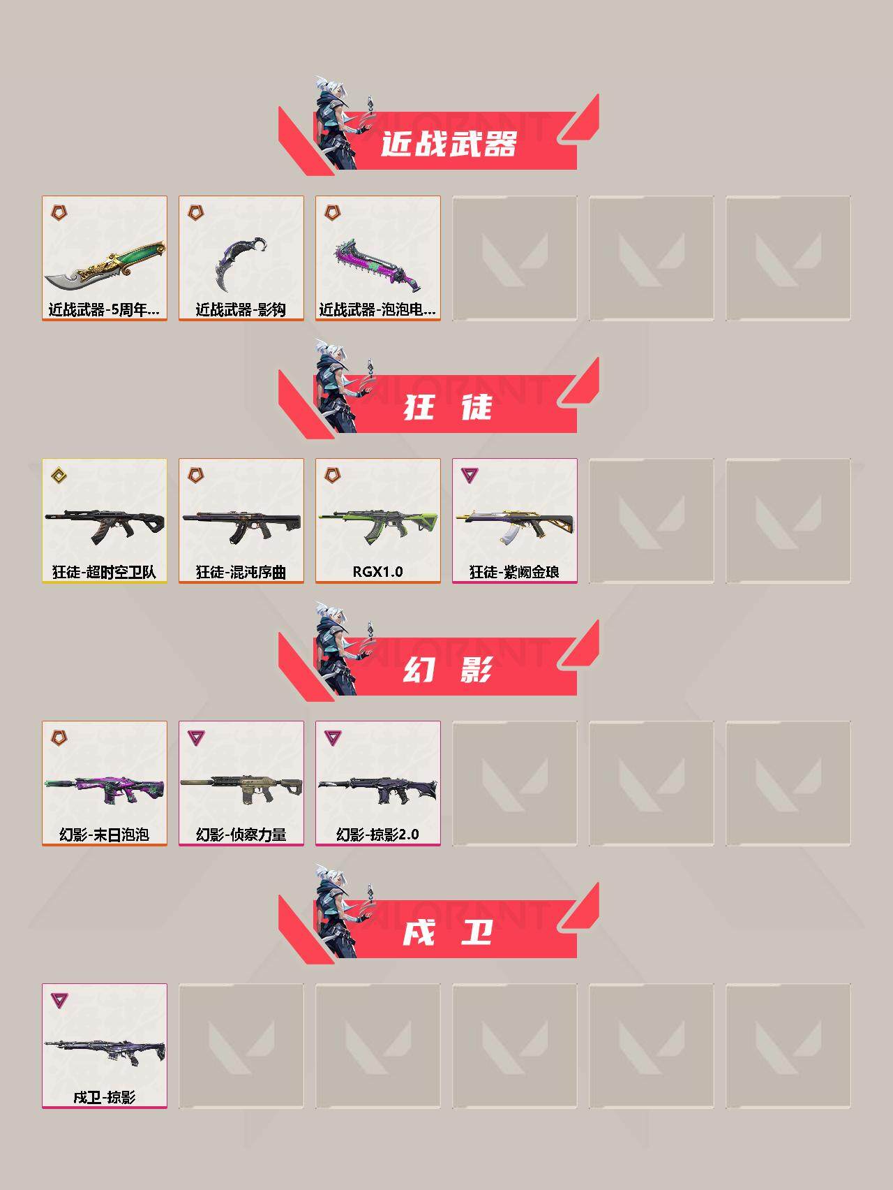 WWQEY311713无畏契约账号详情图3 WWQEY311713无畏契约账号详情图3