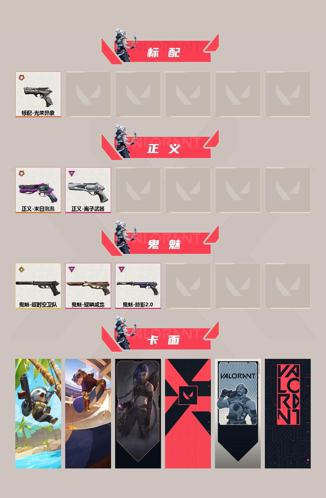 WWQEY311713无畏契约账号详情图5 WWQEY311713无畏契约账号详情图5