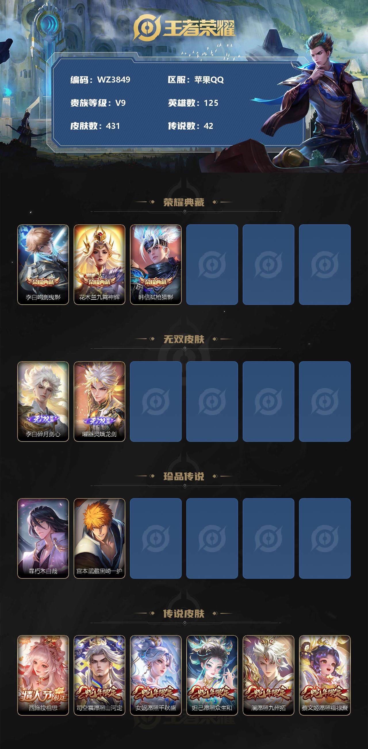 WZXS3264257王者荣耀账号详情图4