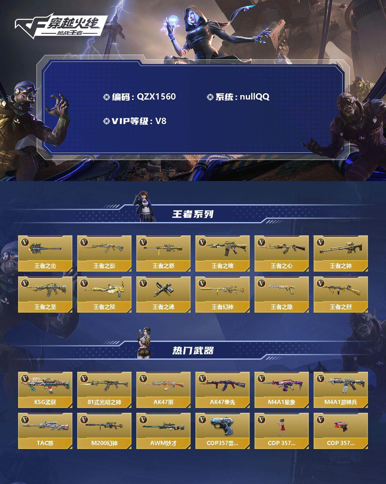 CFMEY346787枪战王者账号详情图2 CFMEY346787枪战王者账号详情图2