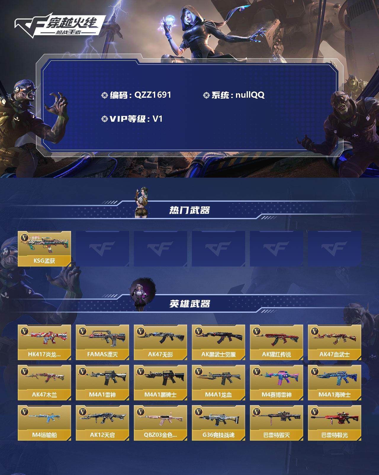 CFMEY346742枪战王者账号详情图2