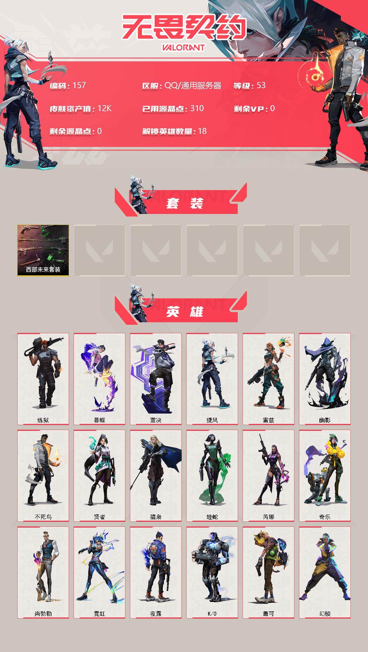 WWQFHW311696无畏契约账号详情图2 WWQFHW311696无畏契约账号详情图2