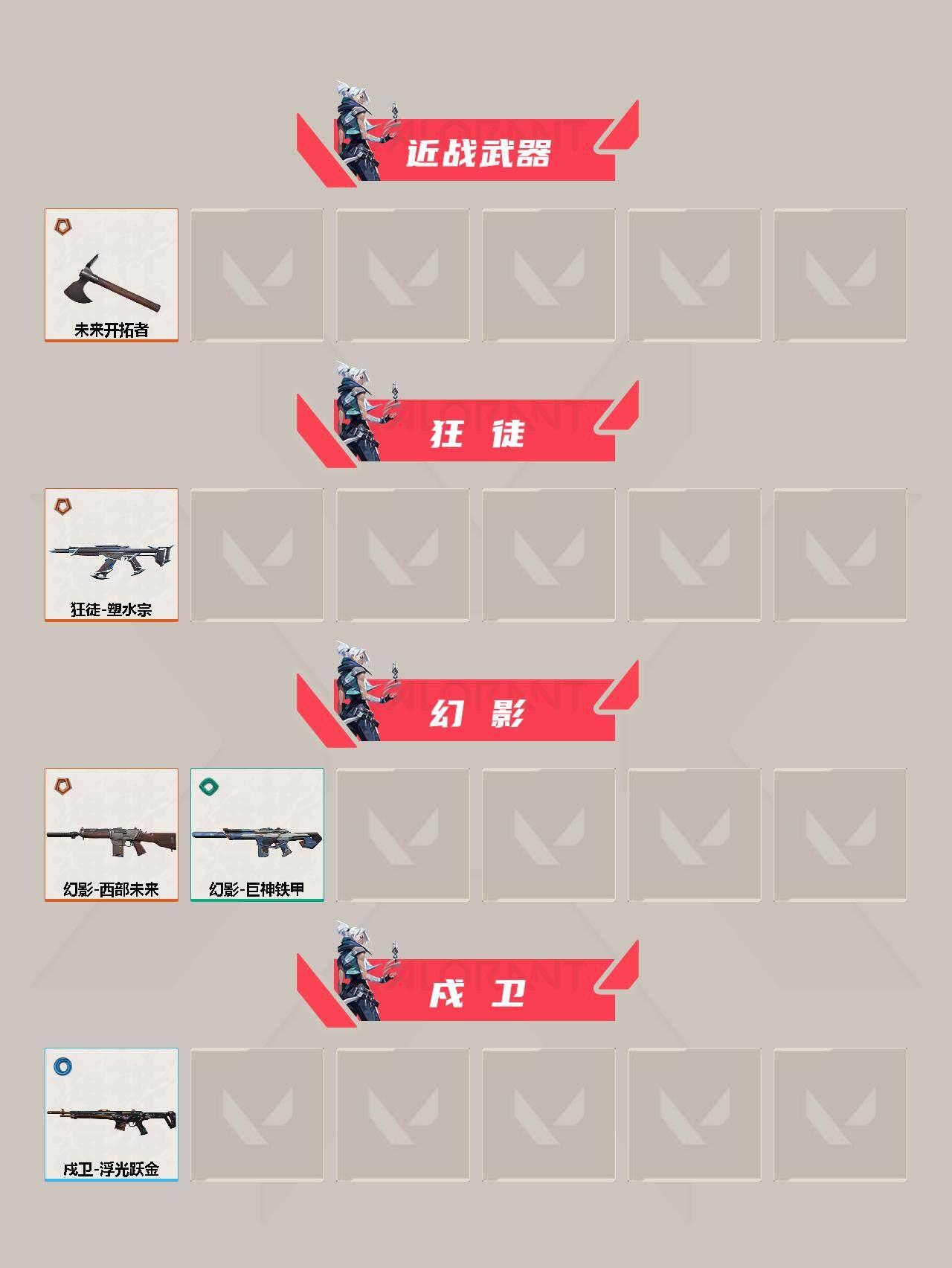 WWQFHW311696无畏契约账号详情图3 WWQFHW311696无畏契约账号详情图3