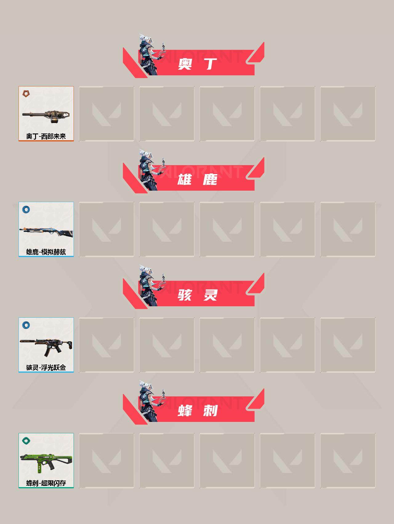 WWQFHW311696无畏契约账号详情图5 WWQFHW311696无畏契约账号详情图5