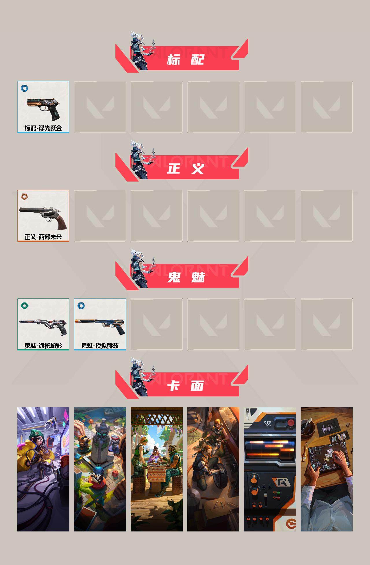 WWQFHW311696无畏契约账号详情图6 WWQFHW311696无畏契约账号详情图6