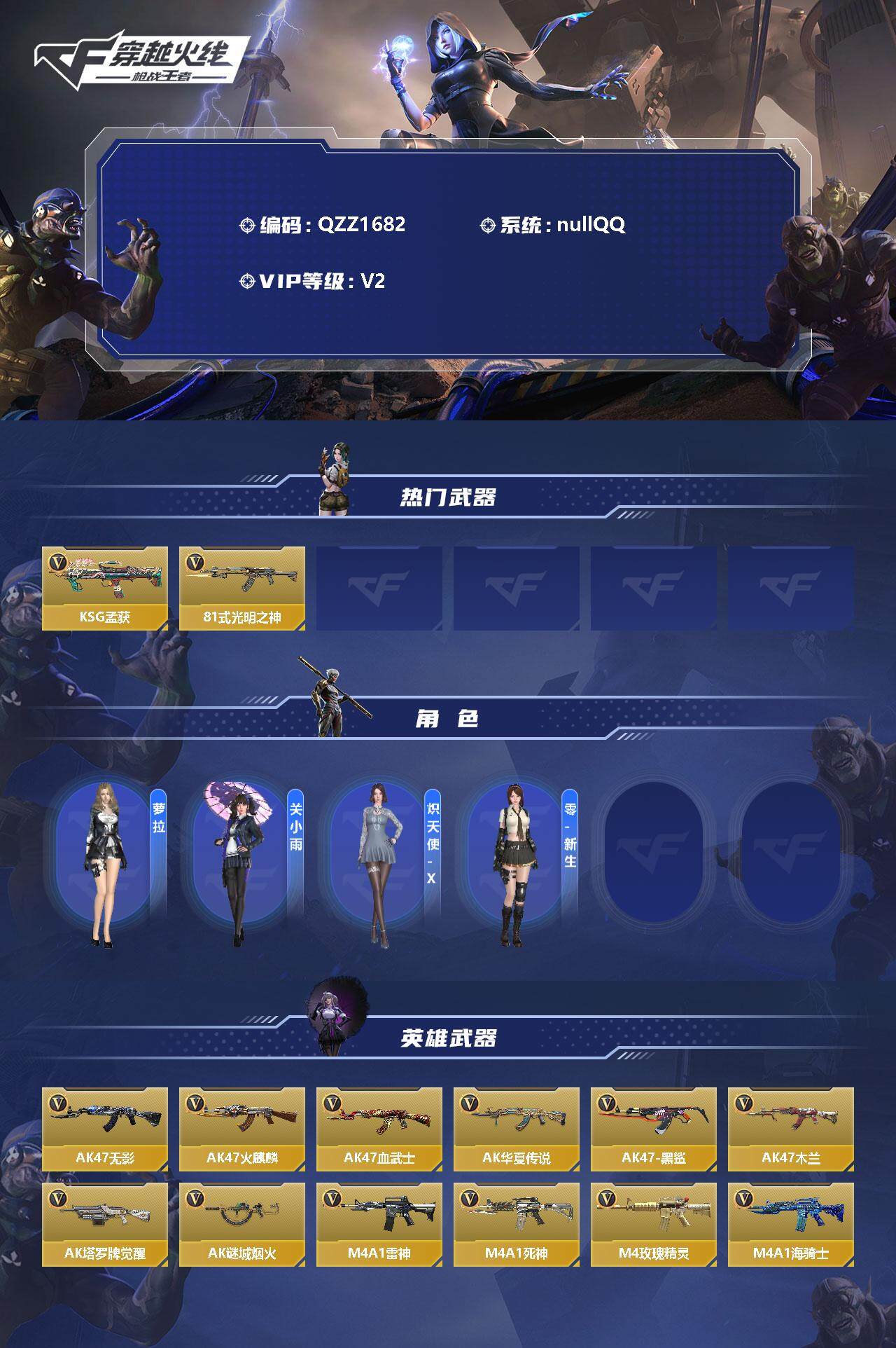 CFMEY346731枪战王者账号详情图2