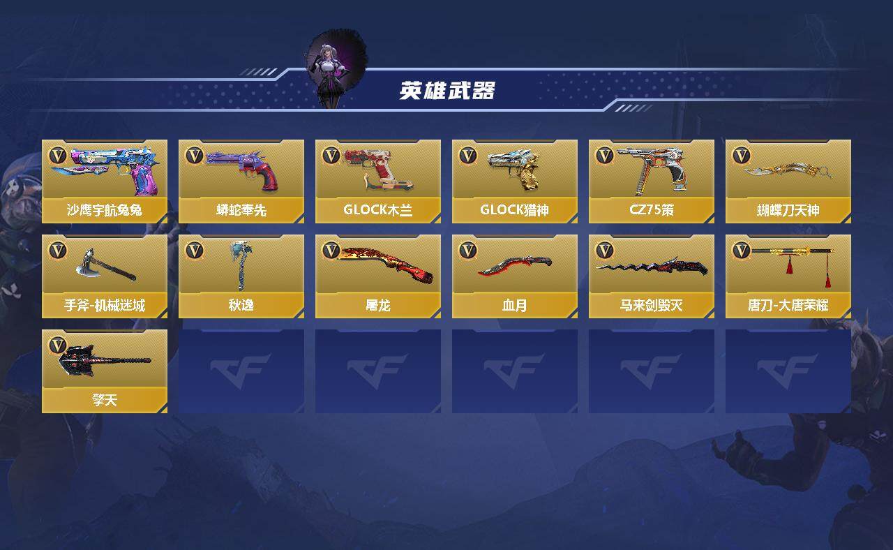 CFMEY346731枪战王者账号详情图5