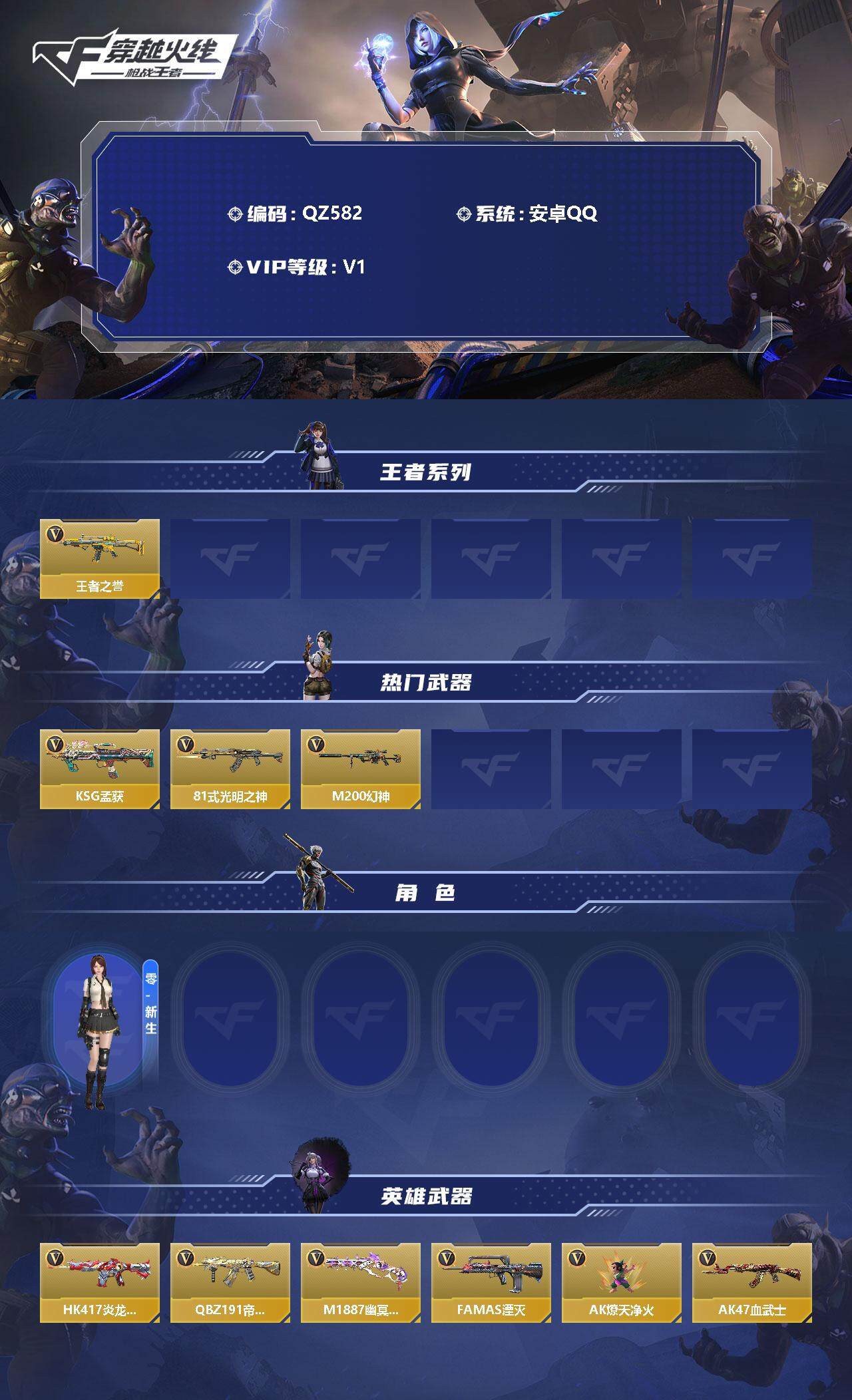 CFMEY346779枪战王者账号详情图2