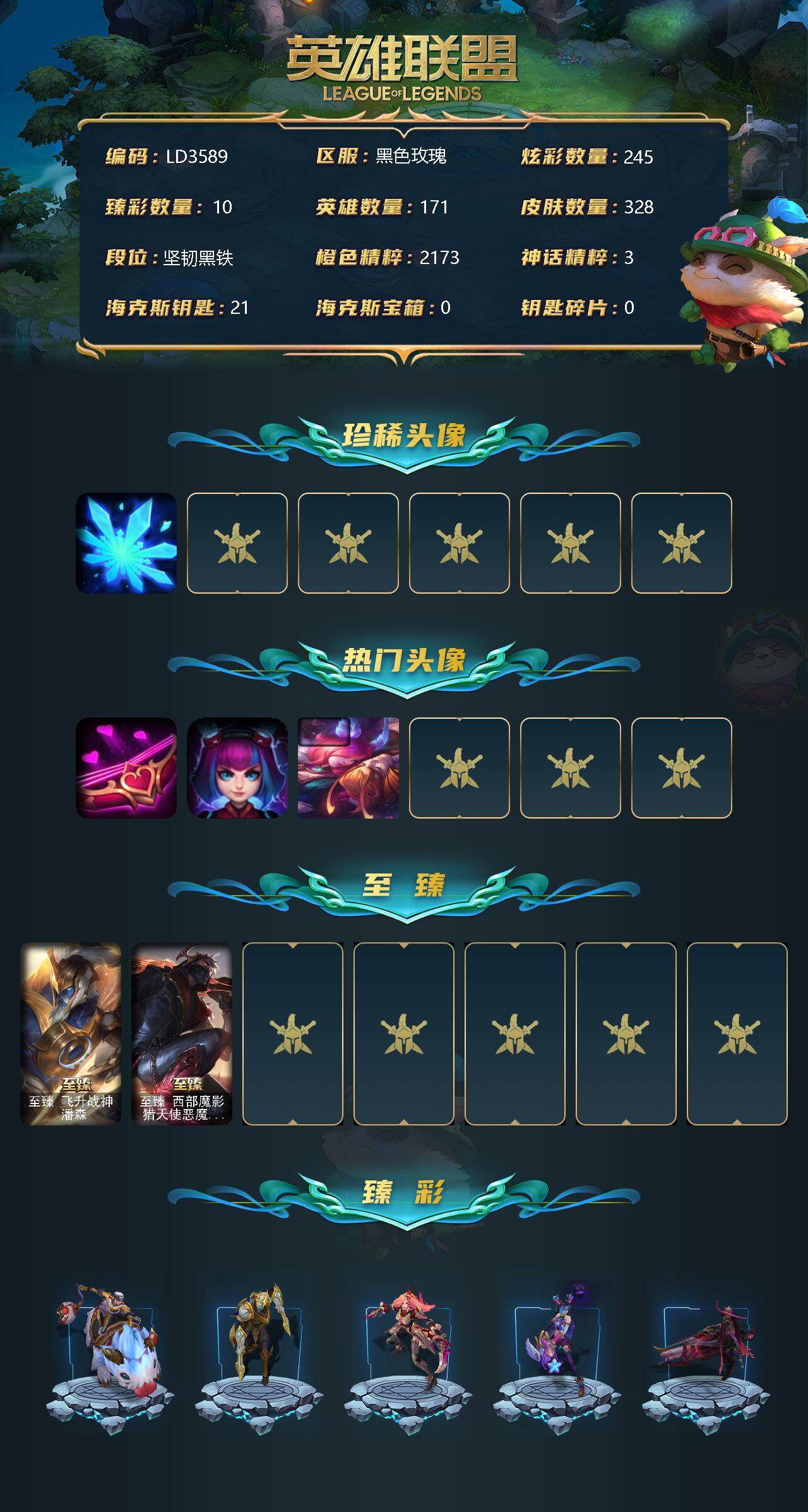 LOLEY311455英雄联盟账号详情图2