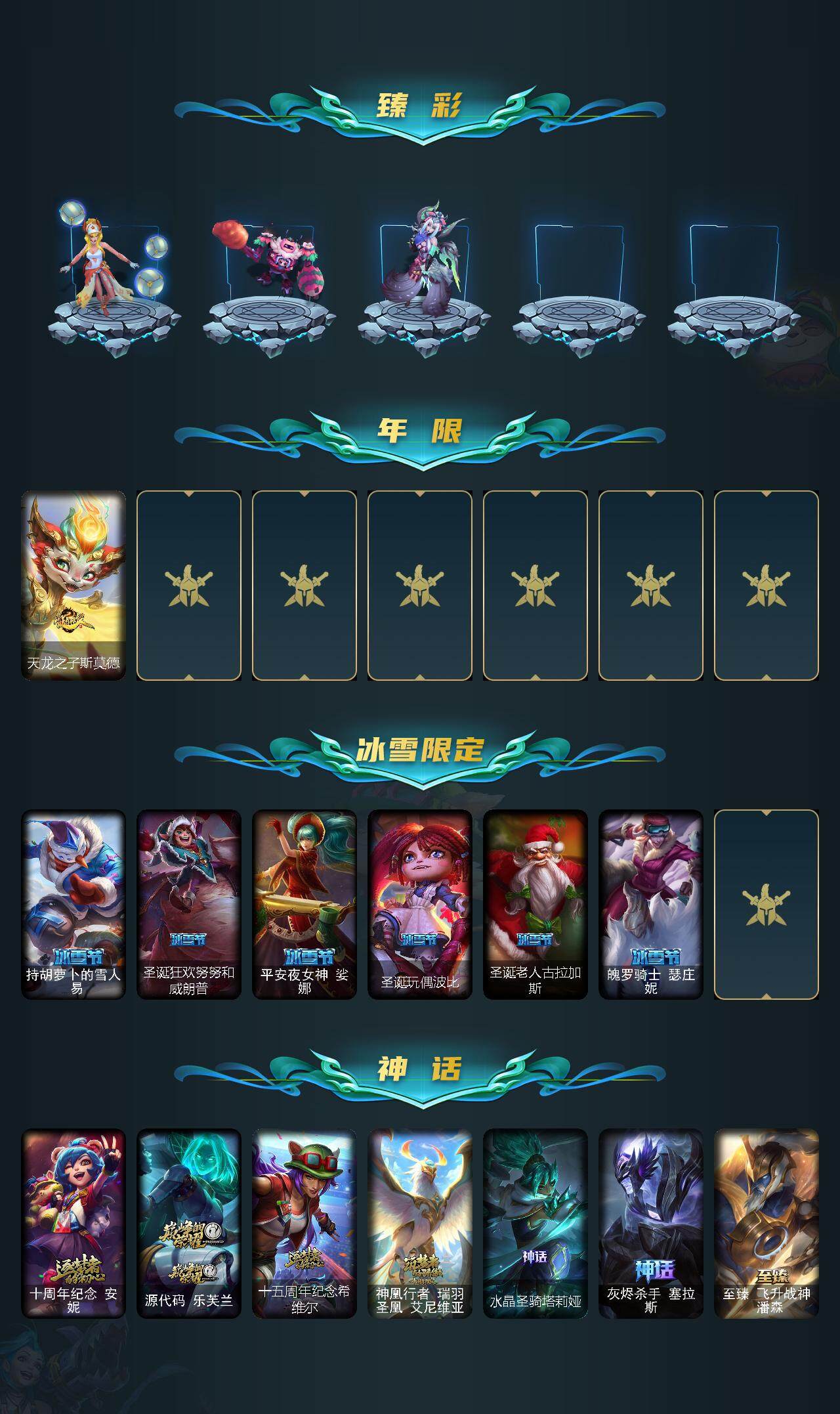 LOLEY311455英雄联盟账号详情图3