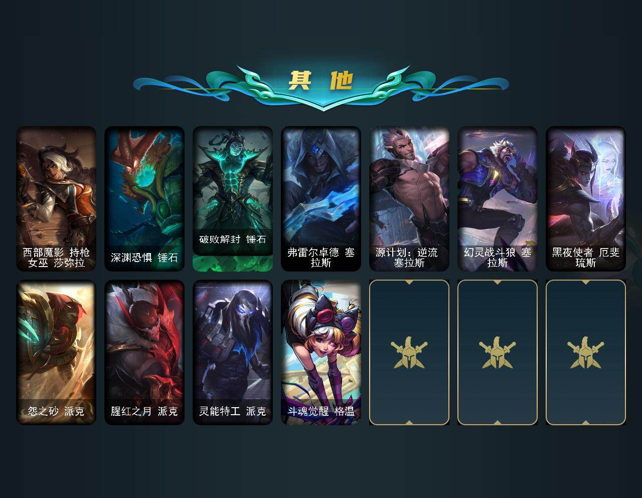 LOLEY311455英雄联盟账号详情图20