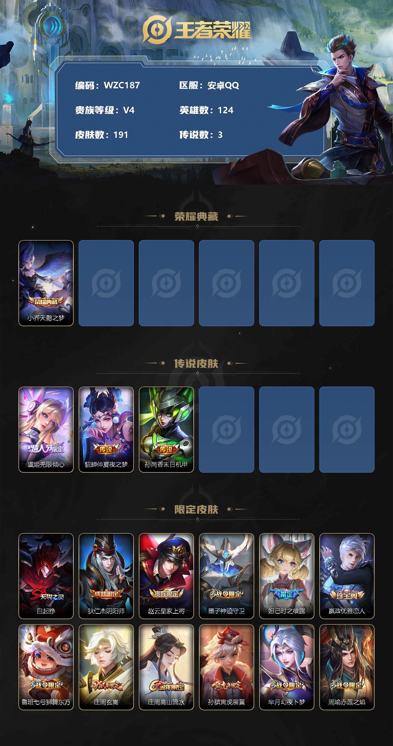 WZEY3264510王者荣耀账号详情图2 WZEY3264510王者荣耀账号详情图2