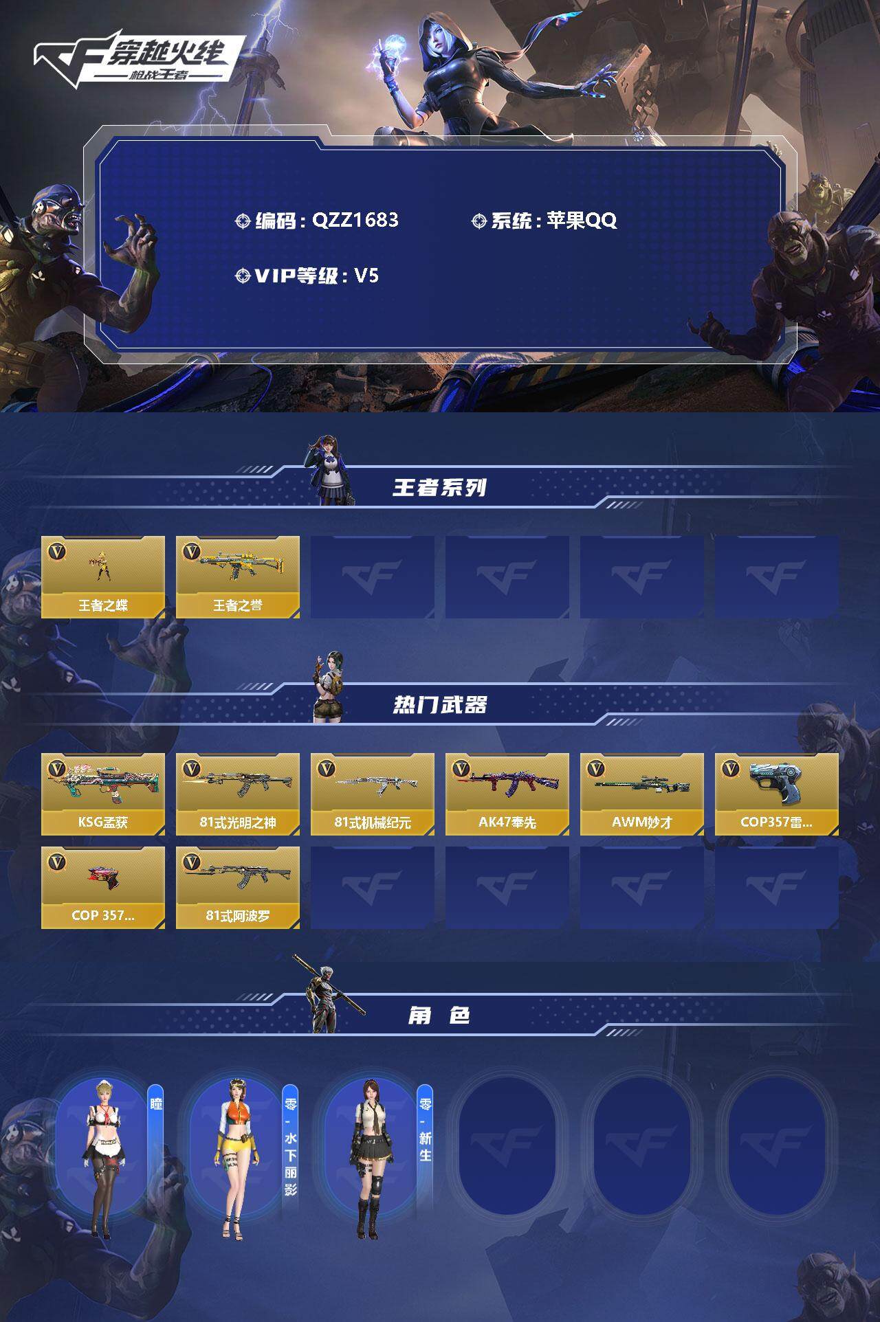 CFMEY346739枪战王者账号详情图2 CFMEY346739枪战王者账号详情图2