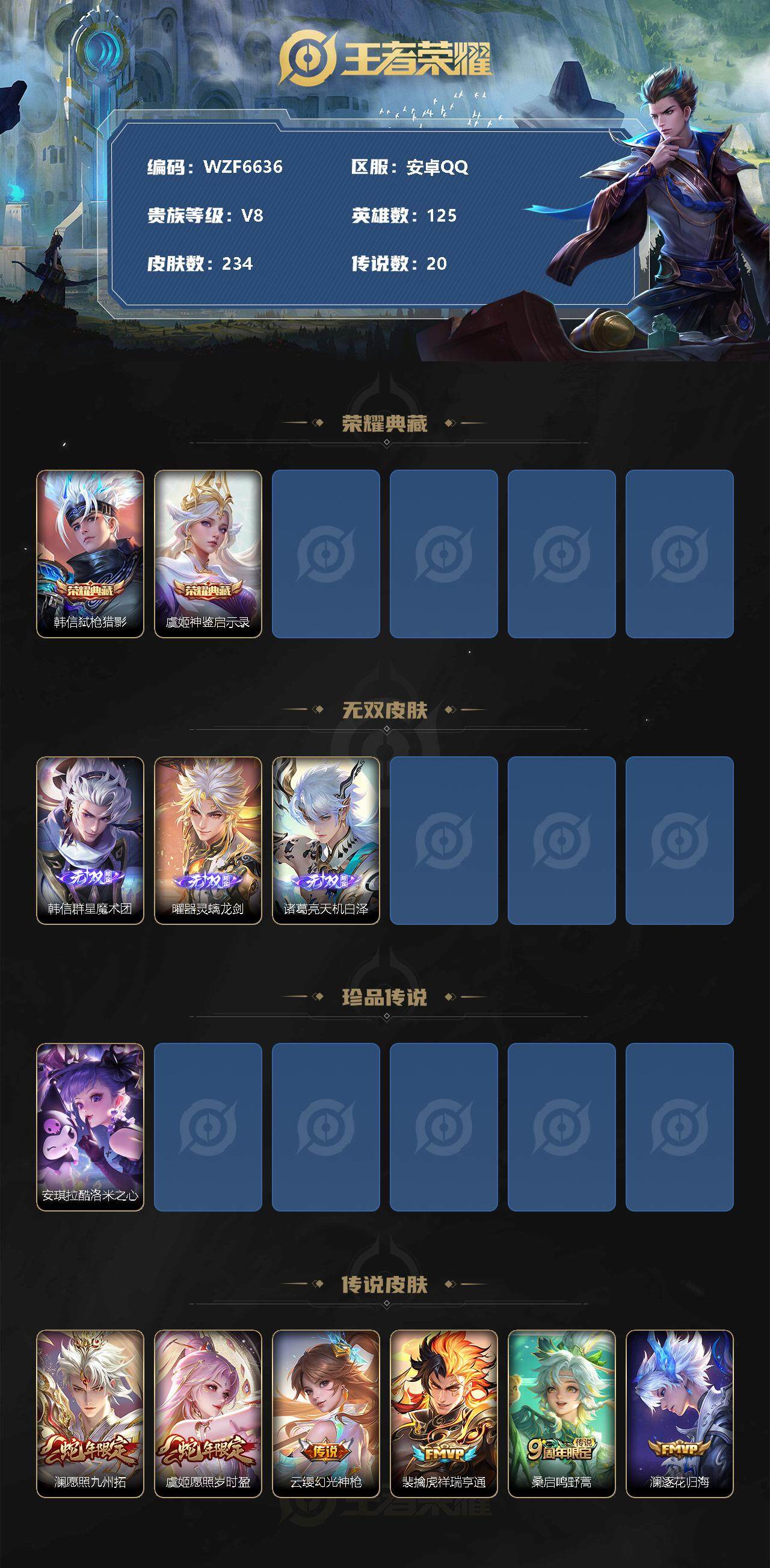 WZEY3264077王者荣耀账号详情图2 WZEY3264077王者荣耀账号详情图2