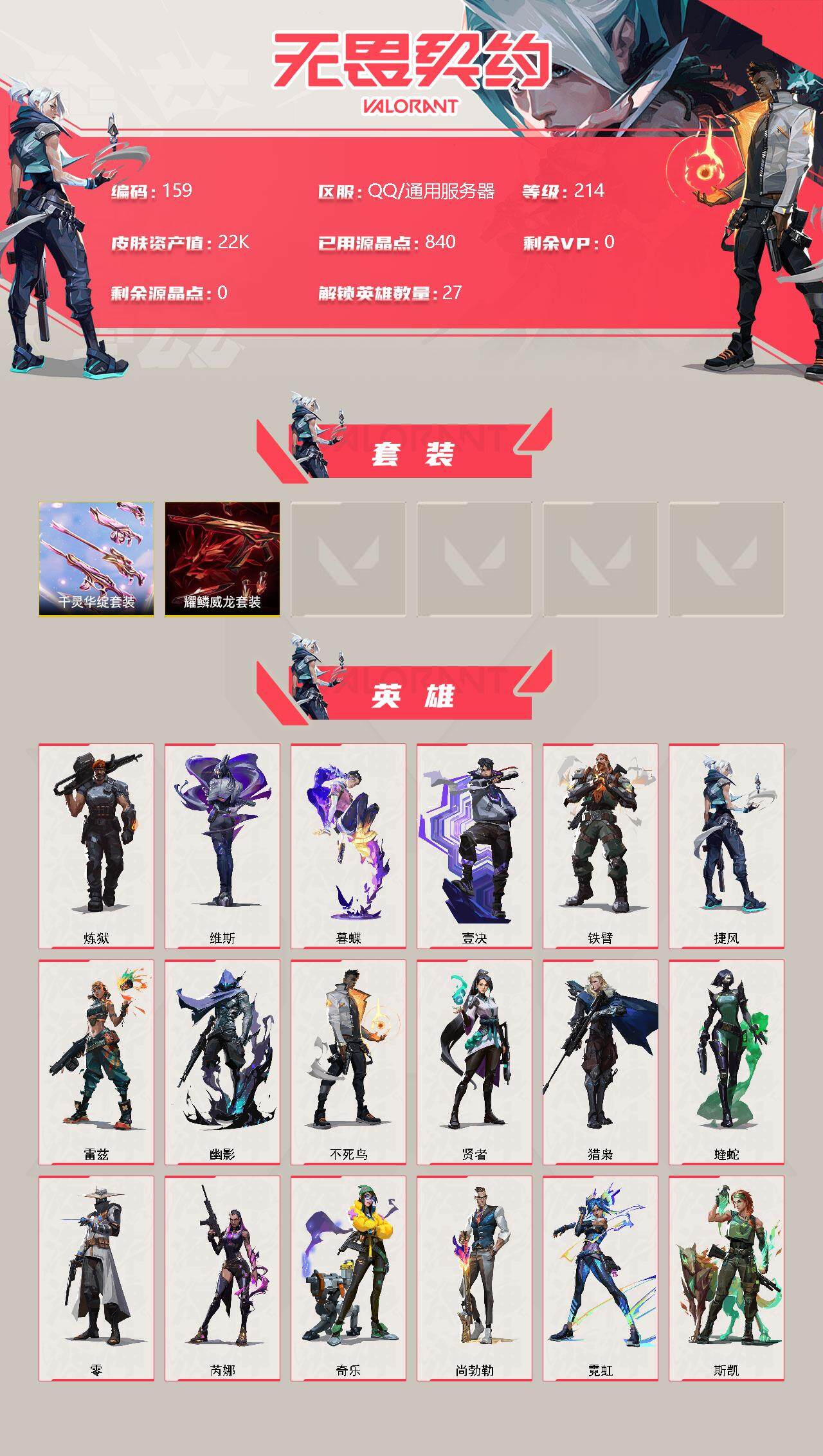 WWQQM311705无畏契约账号详情图3 WWQQM311705无畏契约账号详情图3