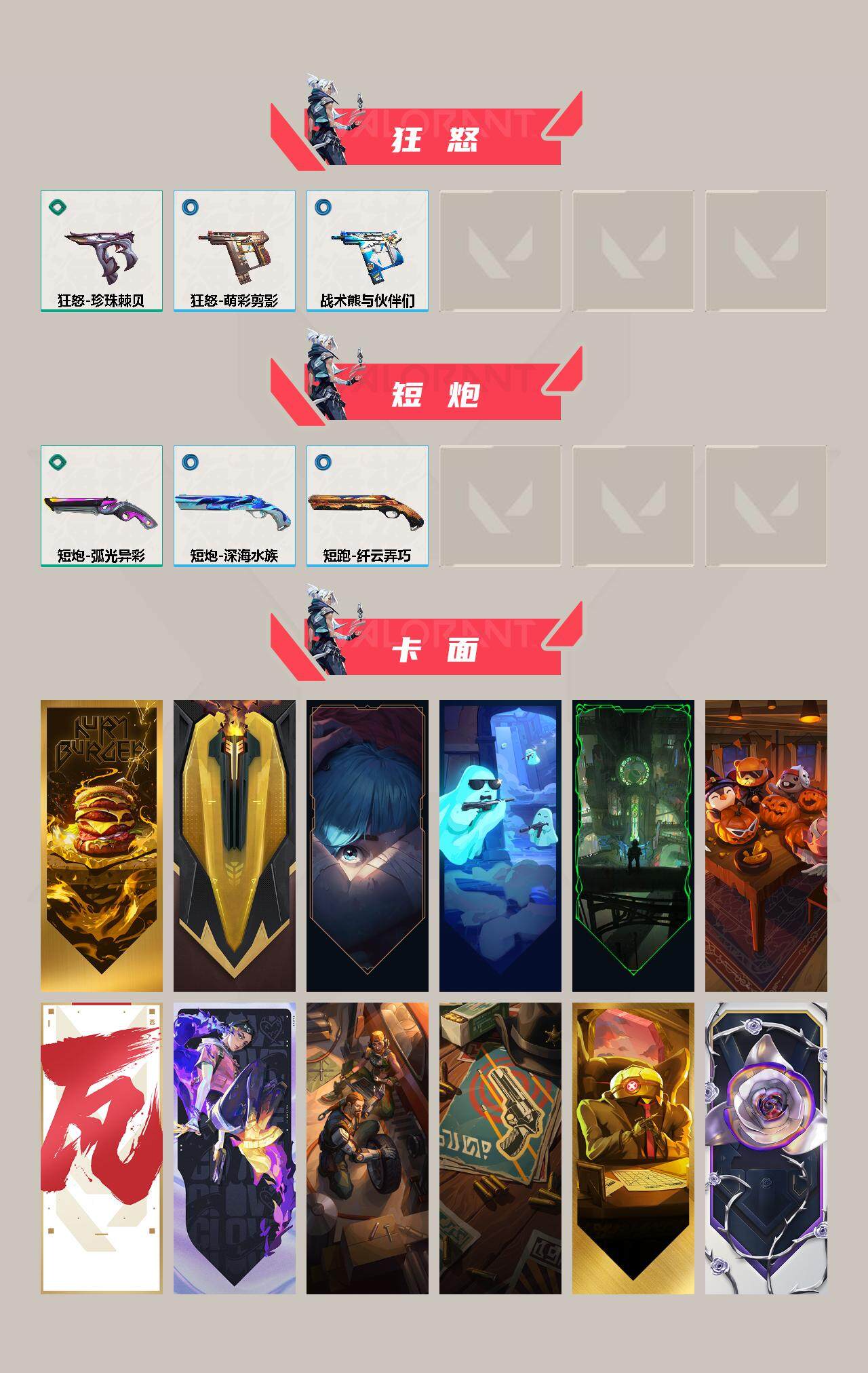 WWQQM311705无畏契约账号详情图9 WWQQM311705无畏契约账号详情图9