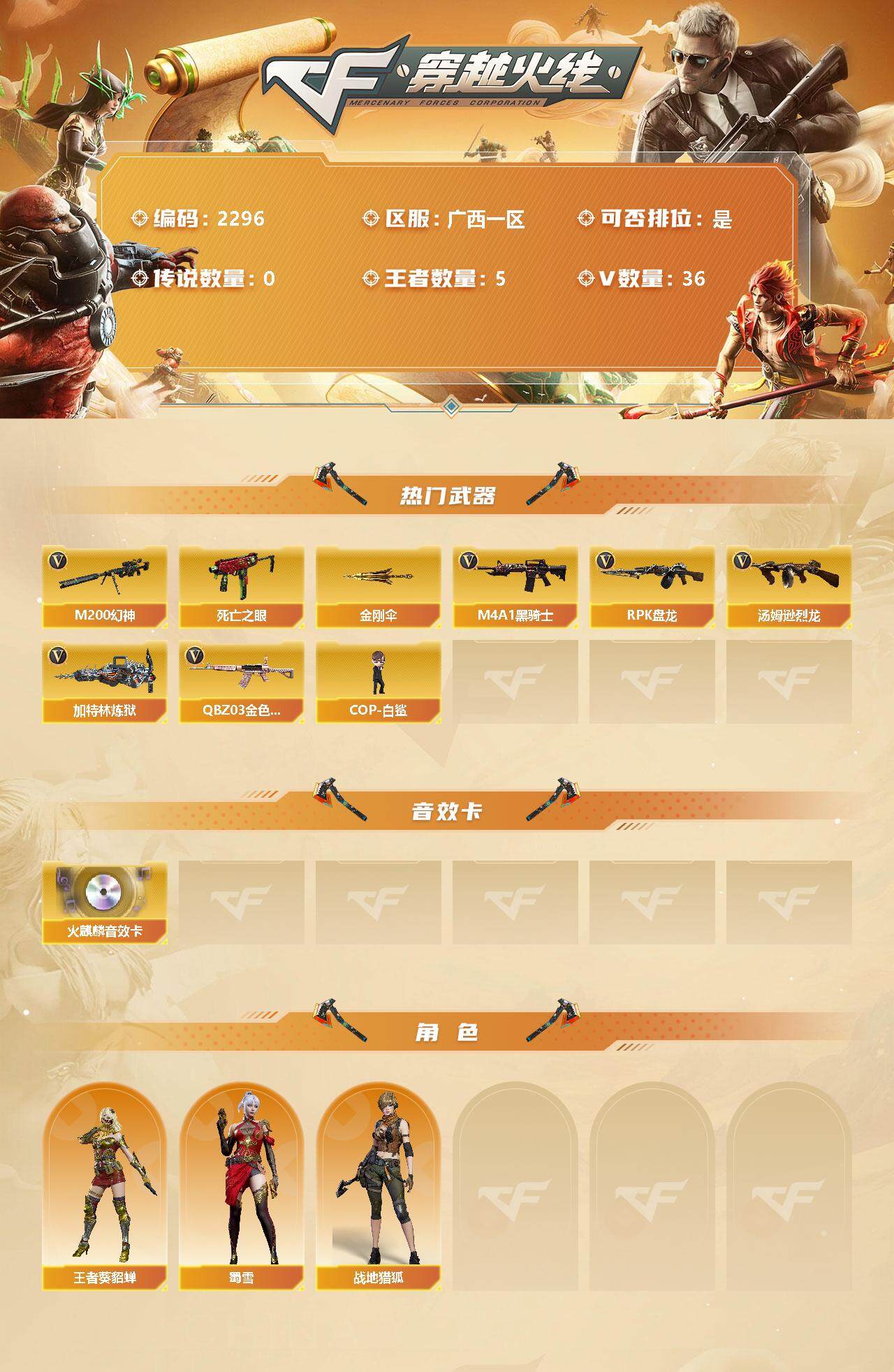 CFFHW328510穿越火线账号详情图2 CFFHW328510穿越火线账号详情图2