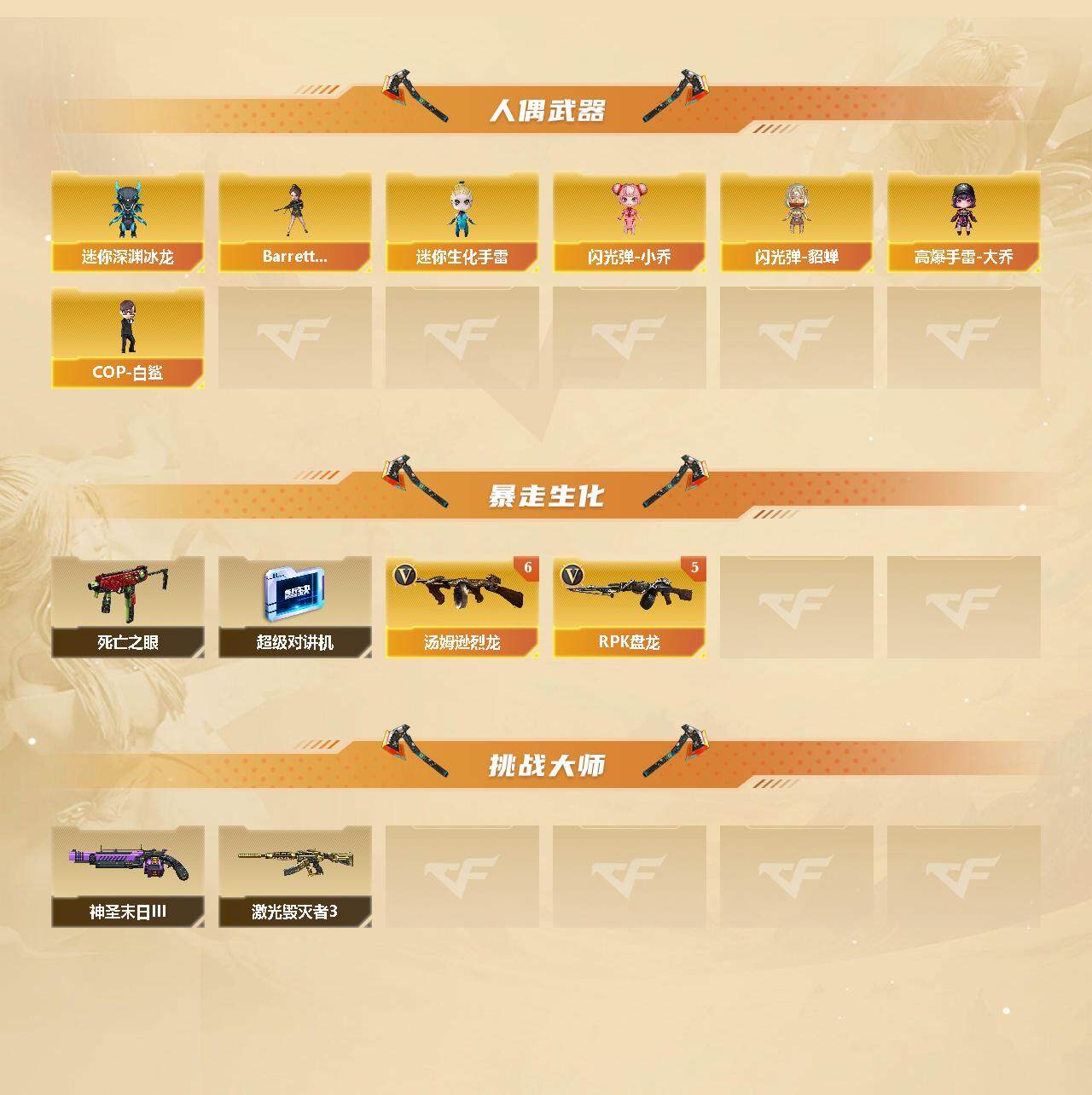 CFFHW328510穿越火线账号详情图3 CFFHW328510穿越火线账号详情图3