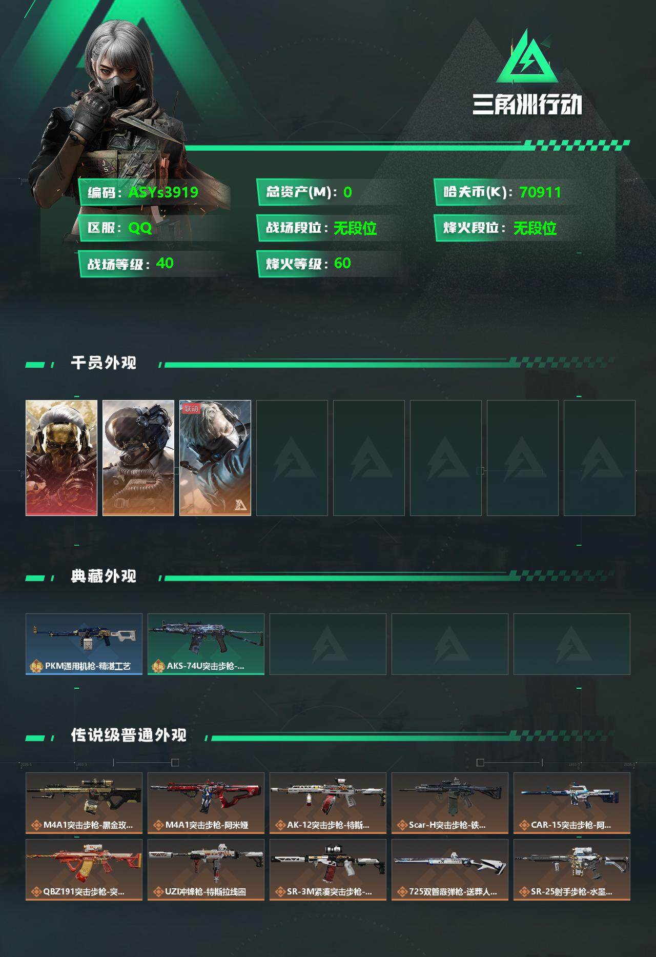 SJZYXS328544三角洲行动账号详情图2